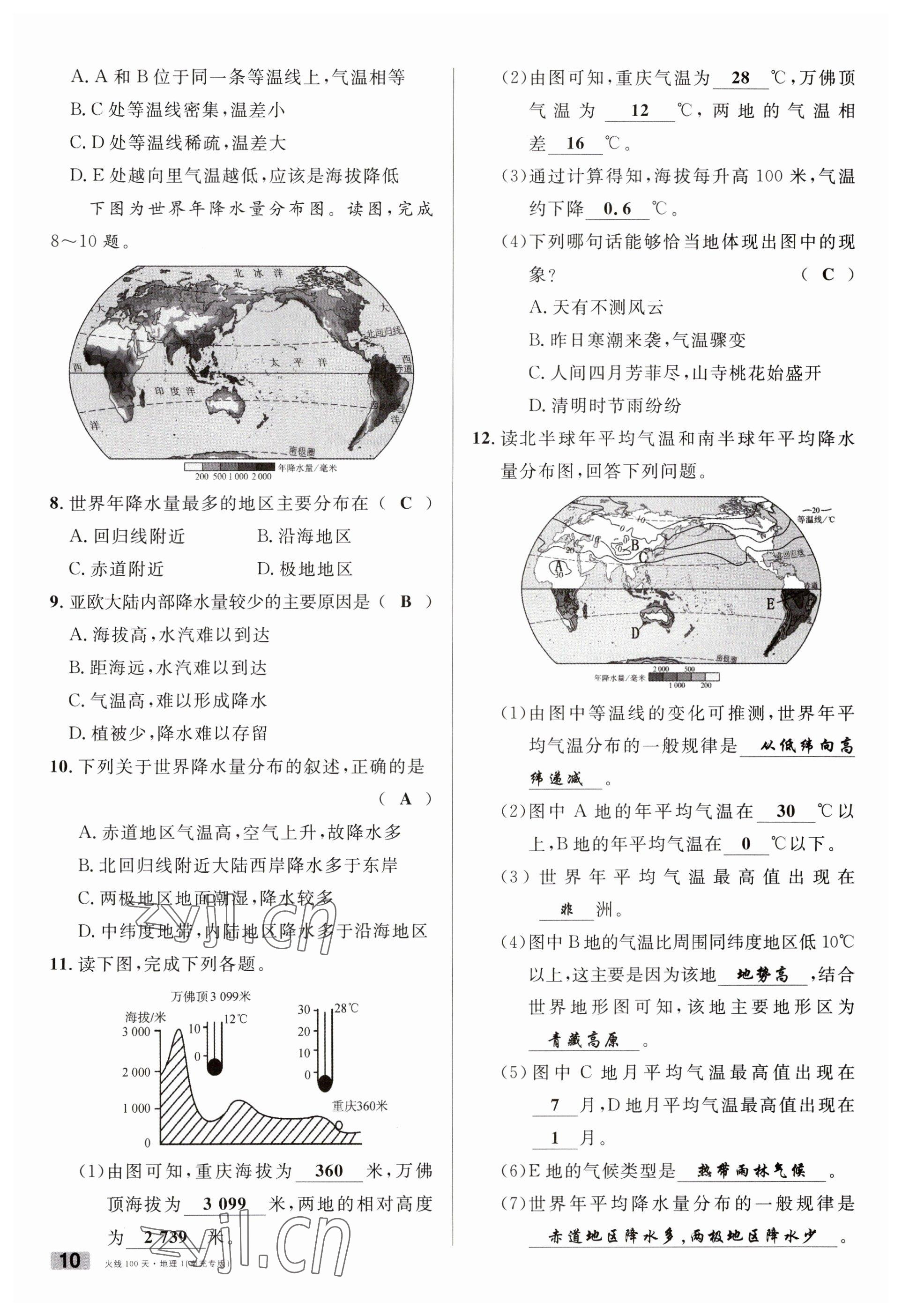 2023年火線100天中考滾動(dòng)復(fù)習(xí)法地理南充專版 參考答案第10頁