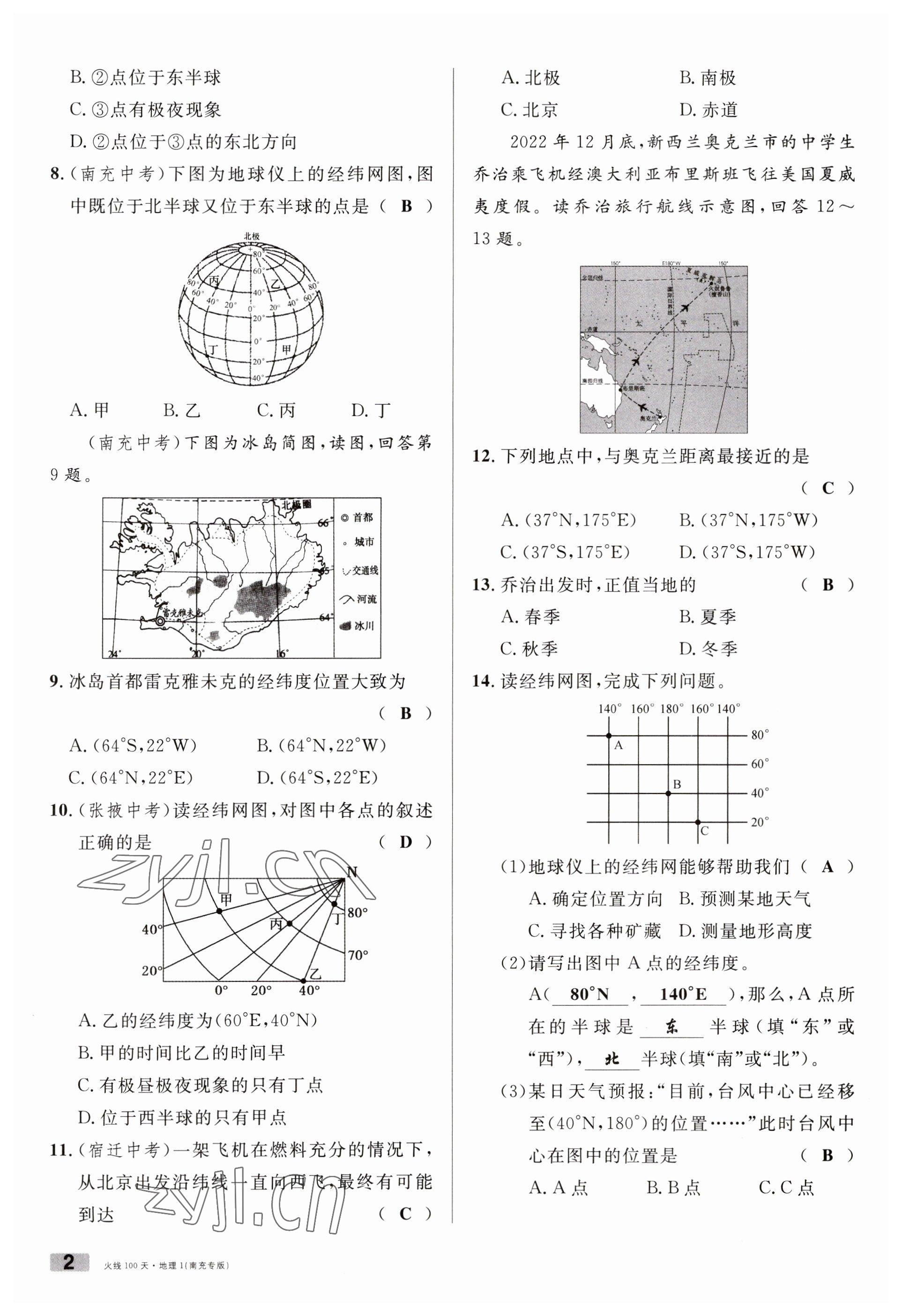 2023年火線100天中考滾動(dòng)復(fù)習(xí)法地理南充專版 參考答案第2頁(yè)