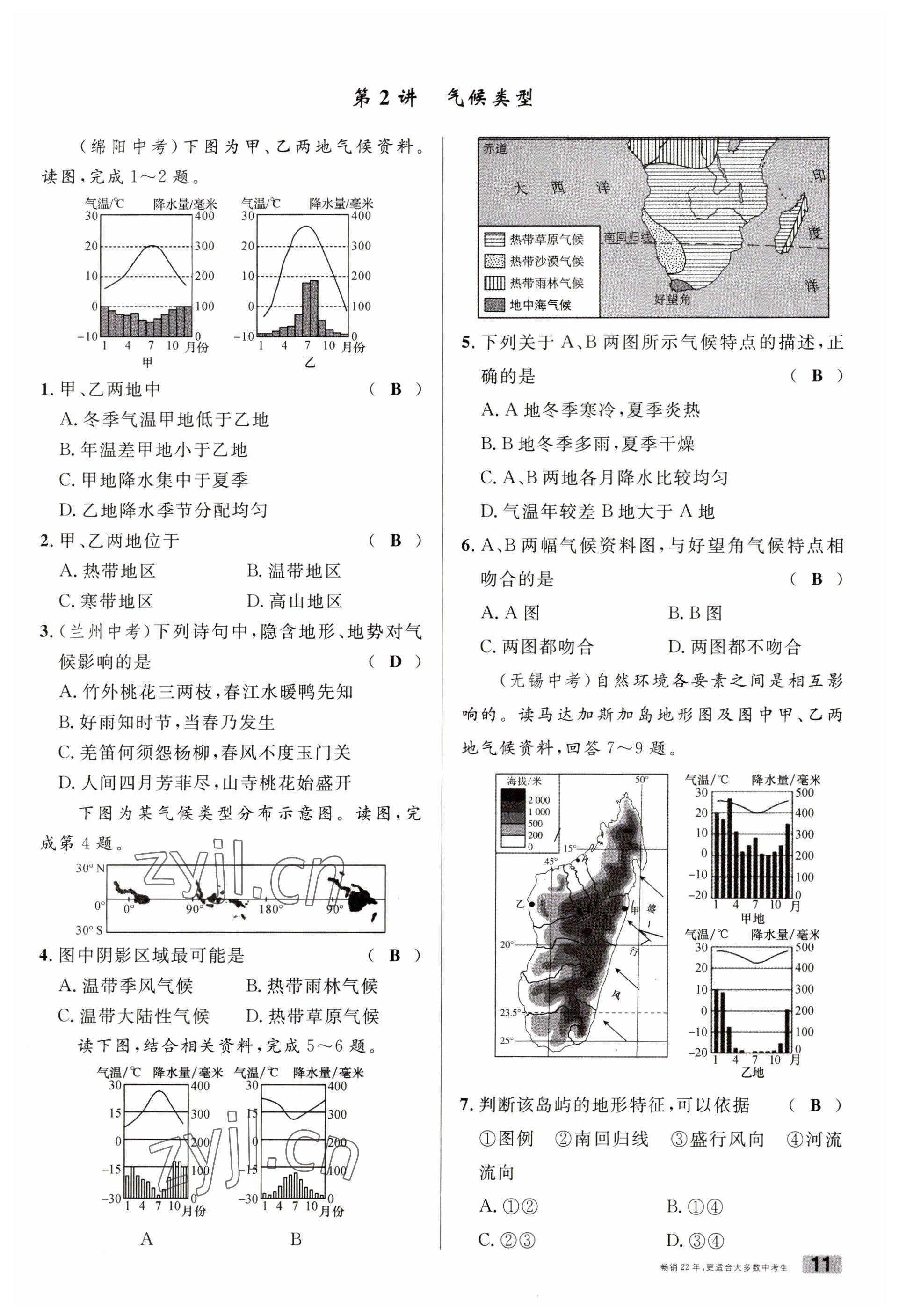 2023年火線100天中考滾動(dòng)復(fù)習(xí)法地理南充專版 參考答案第11頁