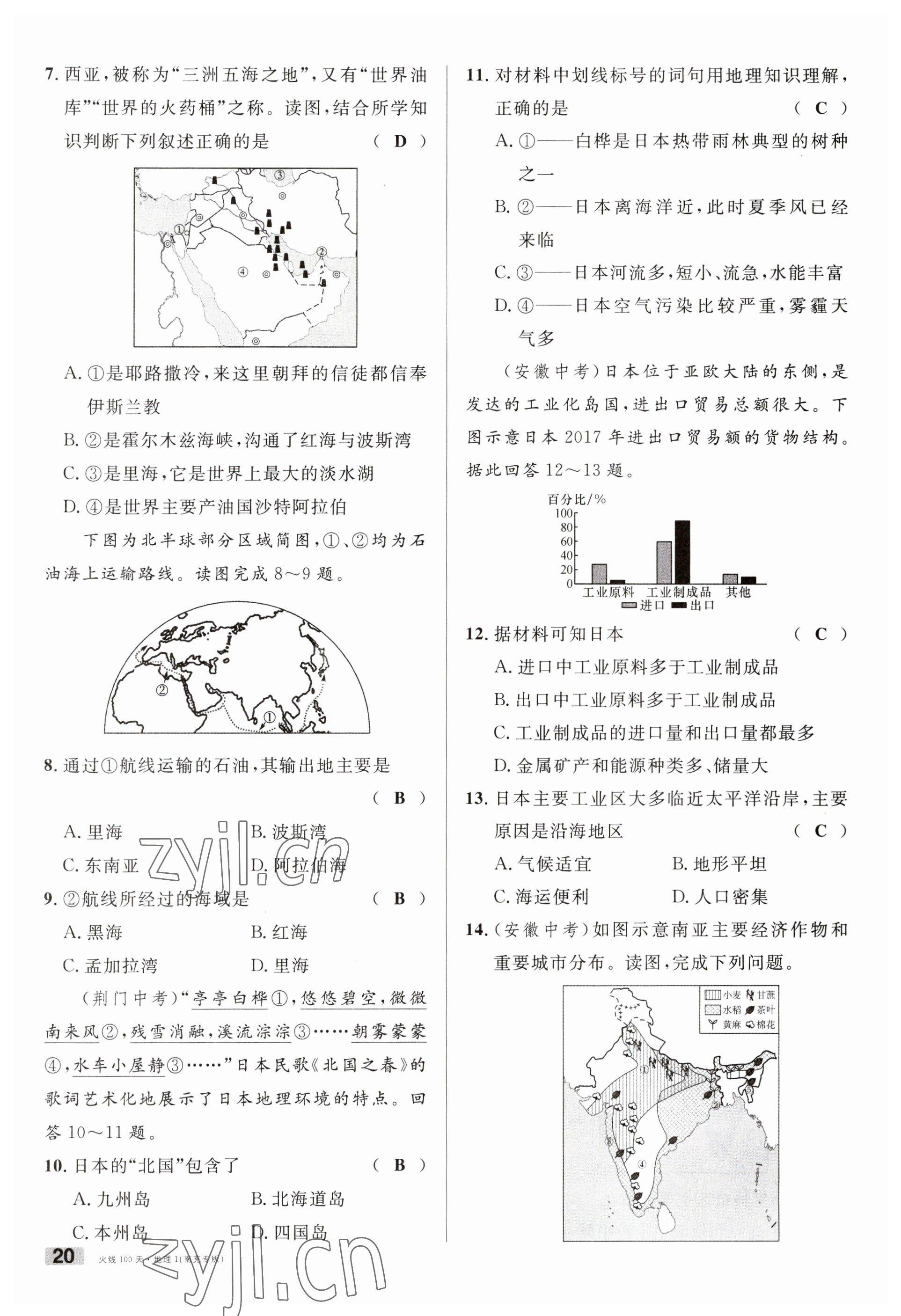 2023年火线100天中考滚动复习法地理南充专版 参考答案第20页