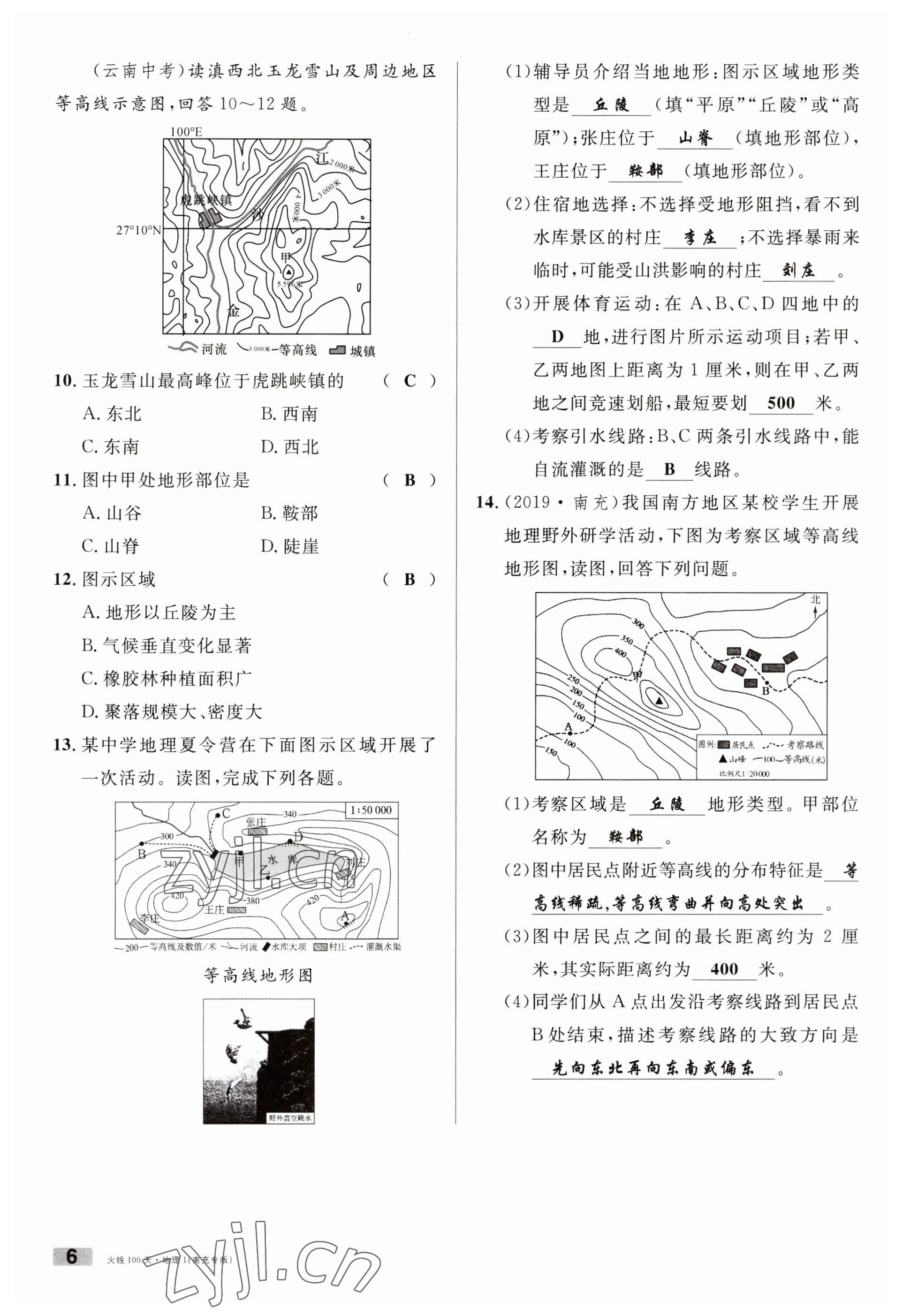 2023年火線100天中考滾動(dòng)復(fù)習(xí)法地理南充專版 參考答案第6頁(yè)