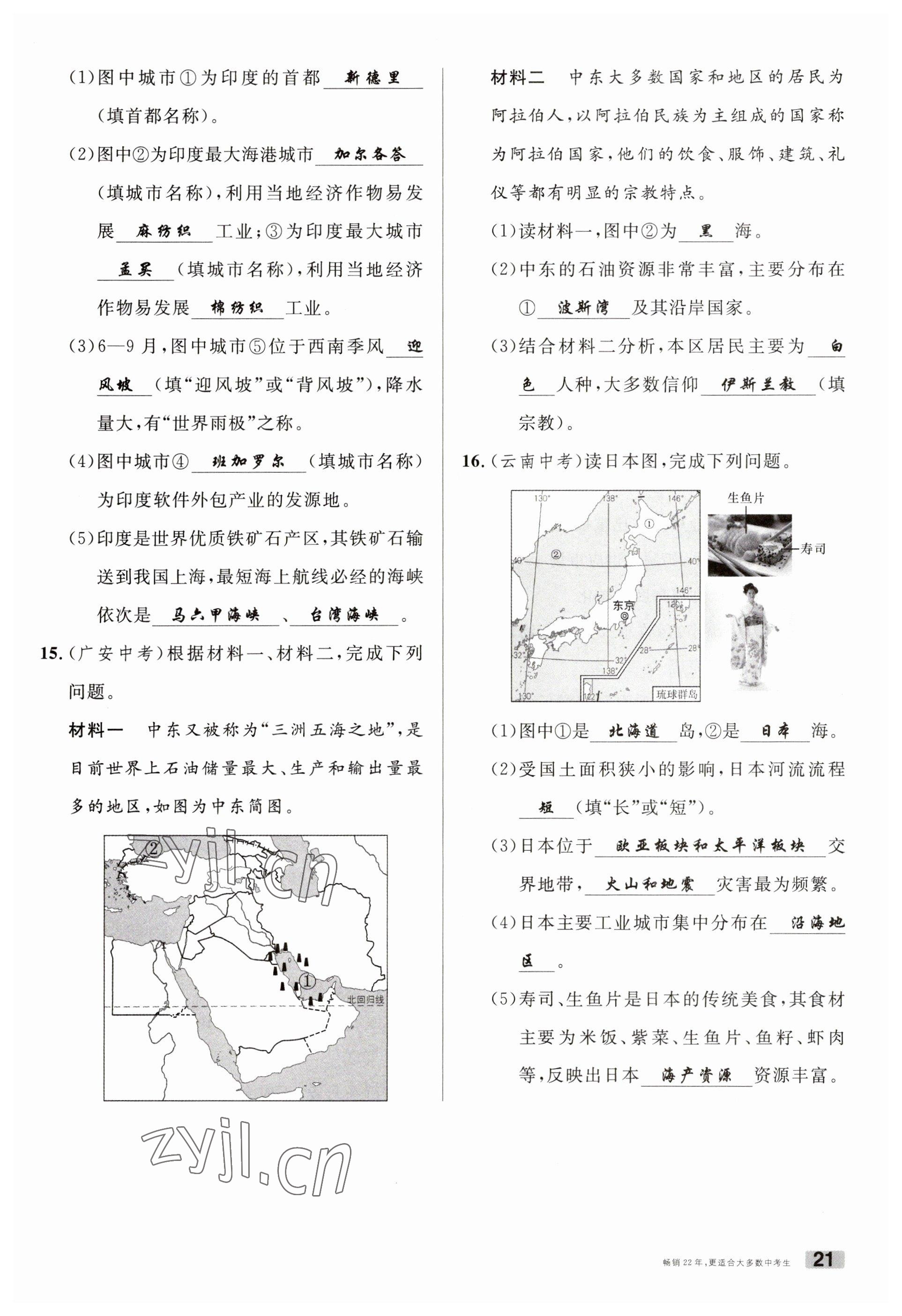 2023年火線100天中考滾動(dòng)復(fù)習(xí)法地理南充專(zhuān)版 參考答案第21頁(yè)