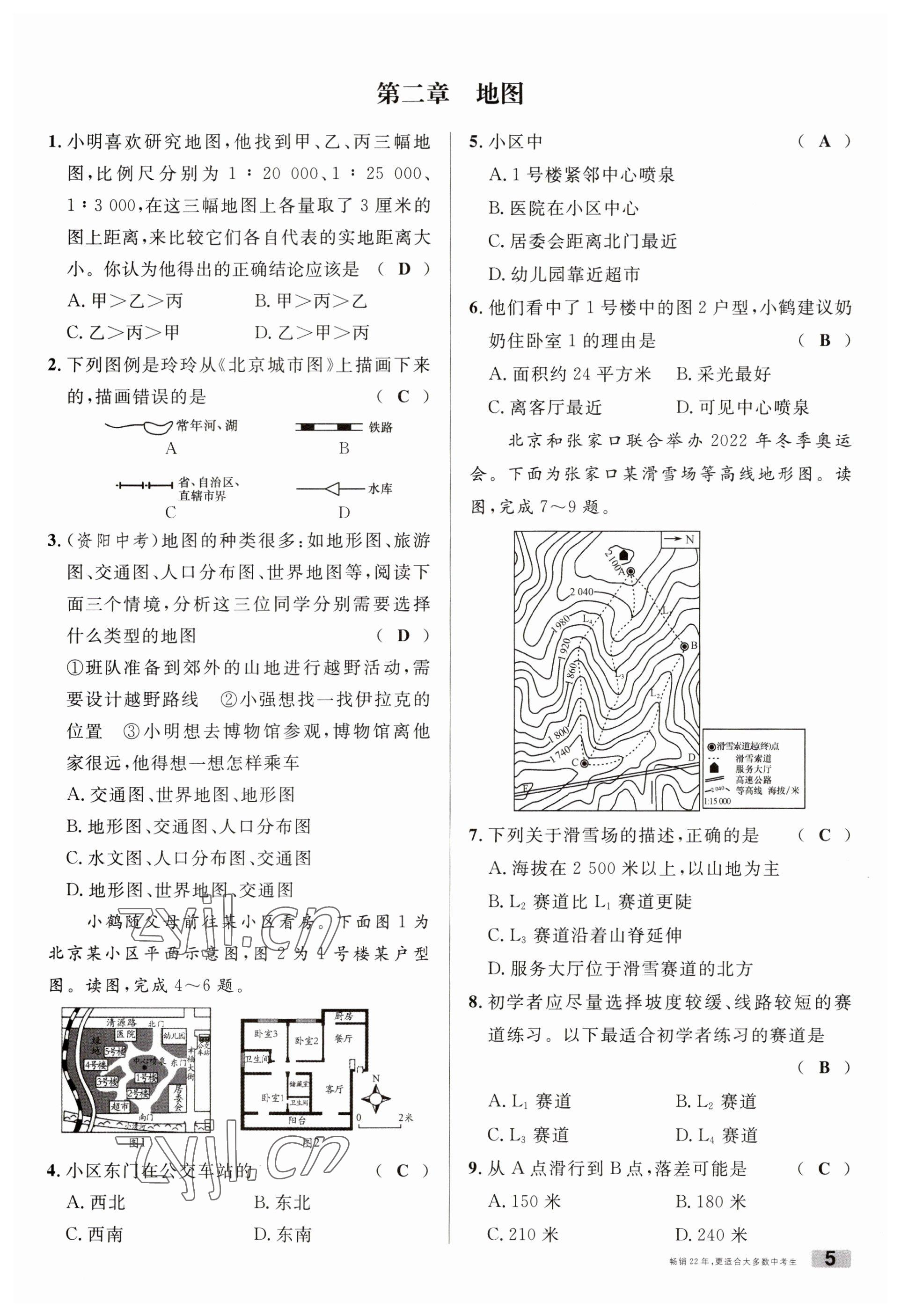 2023年火線100天中考滾動復(fù)習(xí)法地理南充專版 參考答案第5頁