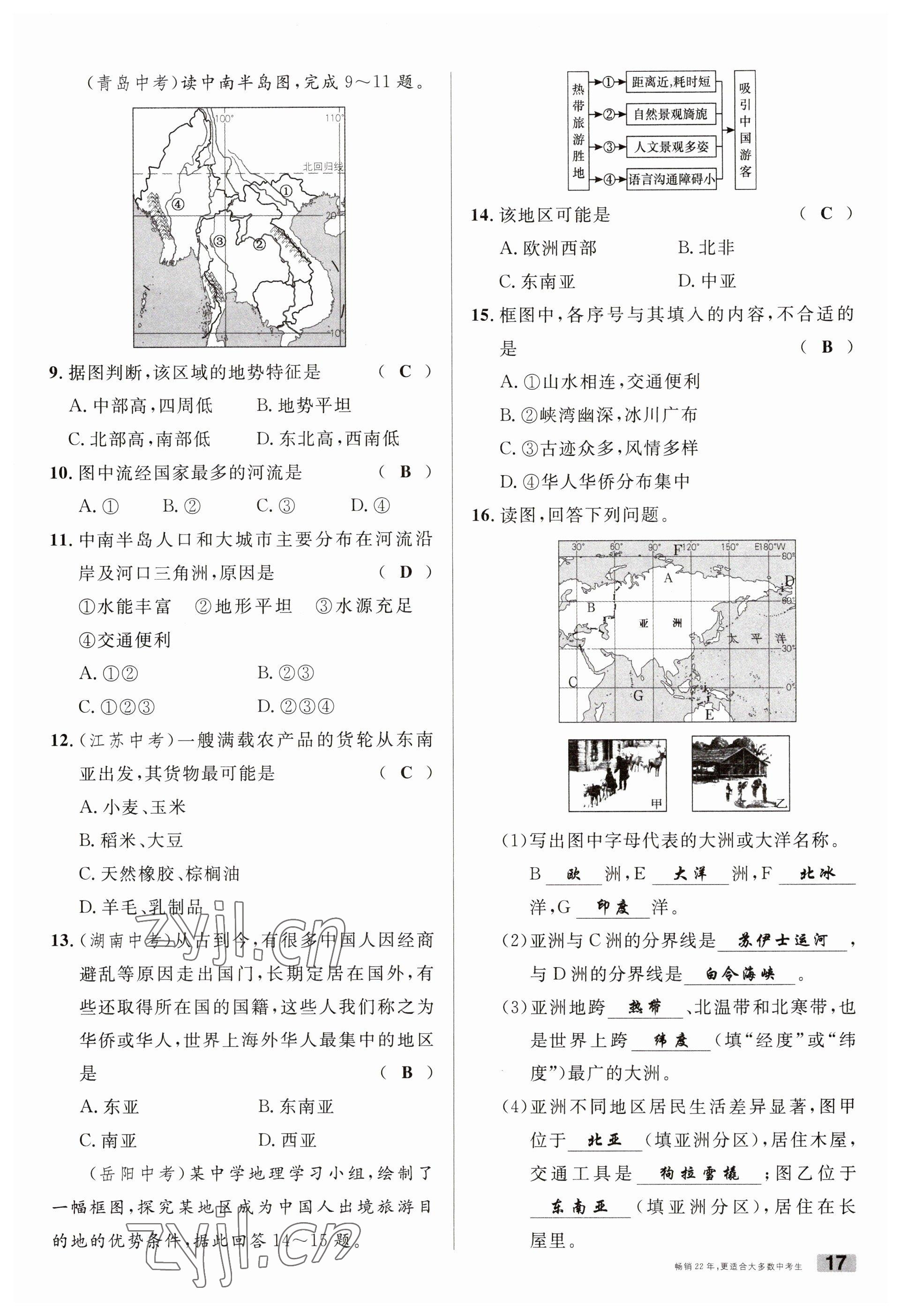 2023年火線100天中考滾動復習法地理南充專版 參考答案第17頁