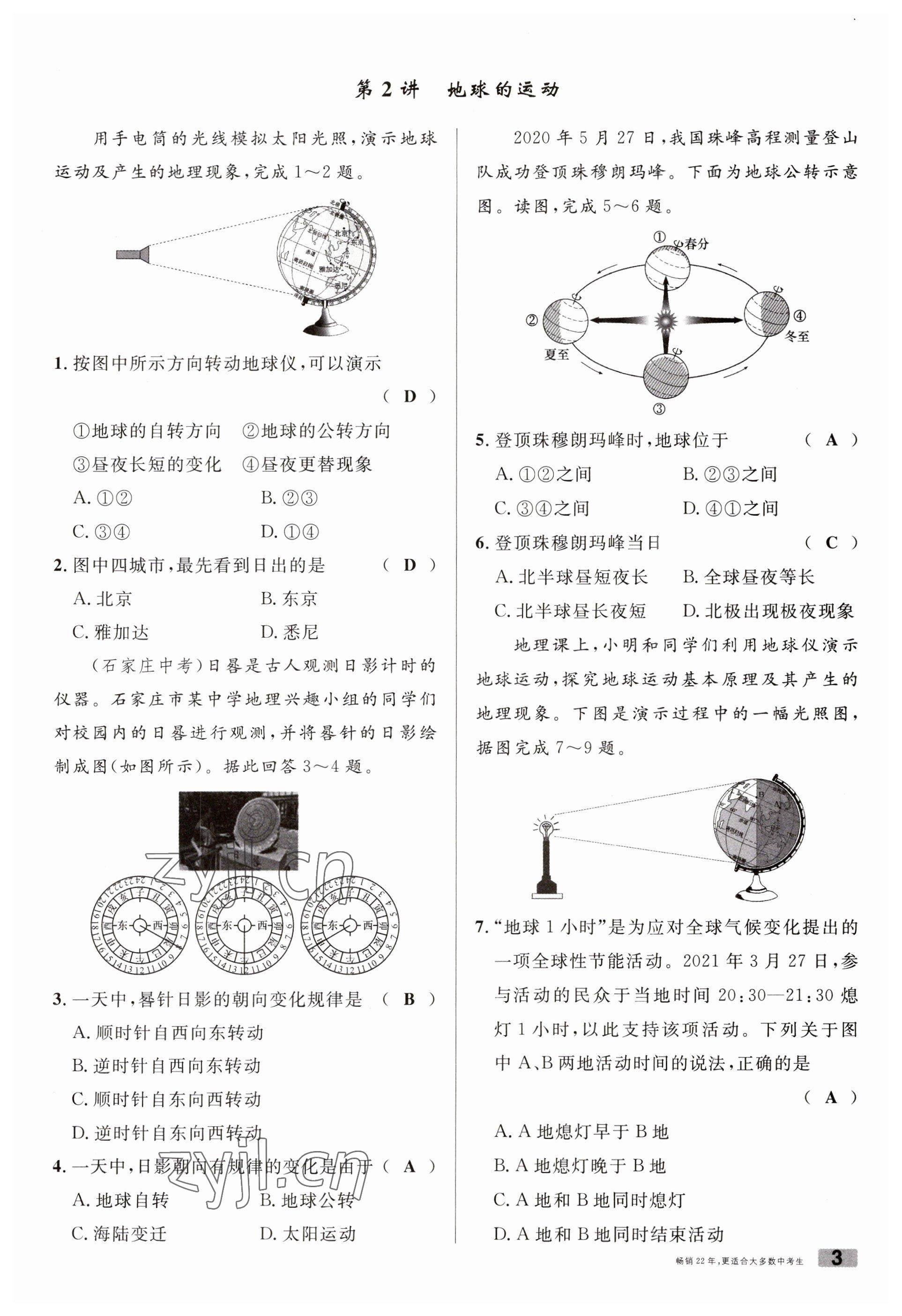 2023年火線100天中考滾動(dòng)復(fù)習(xí)法地理南充專版 參考答案第3頁(yè)