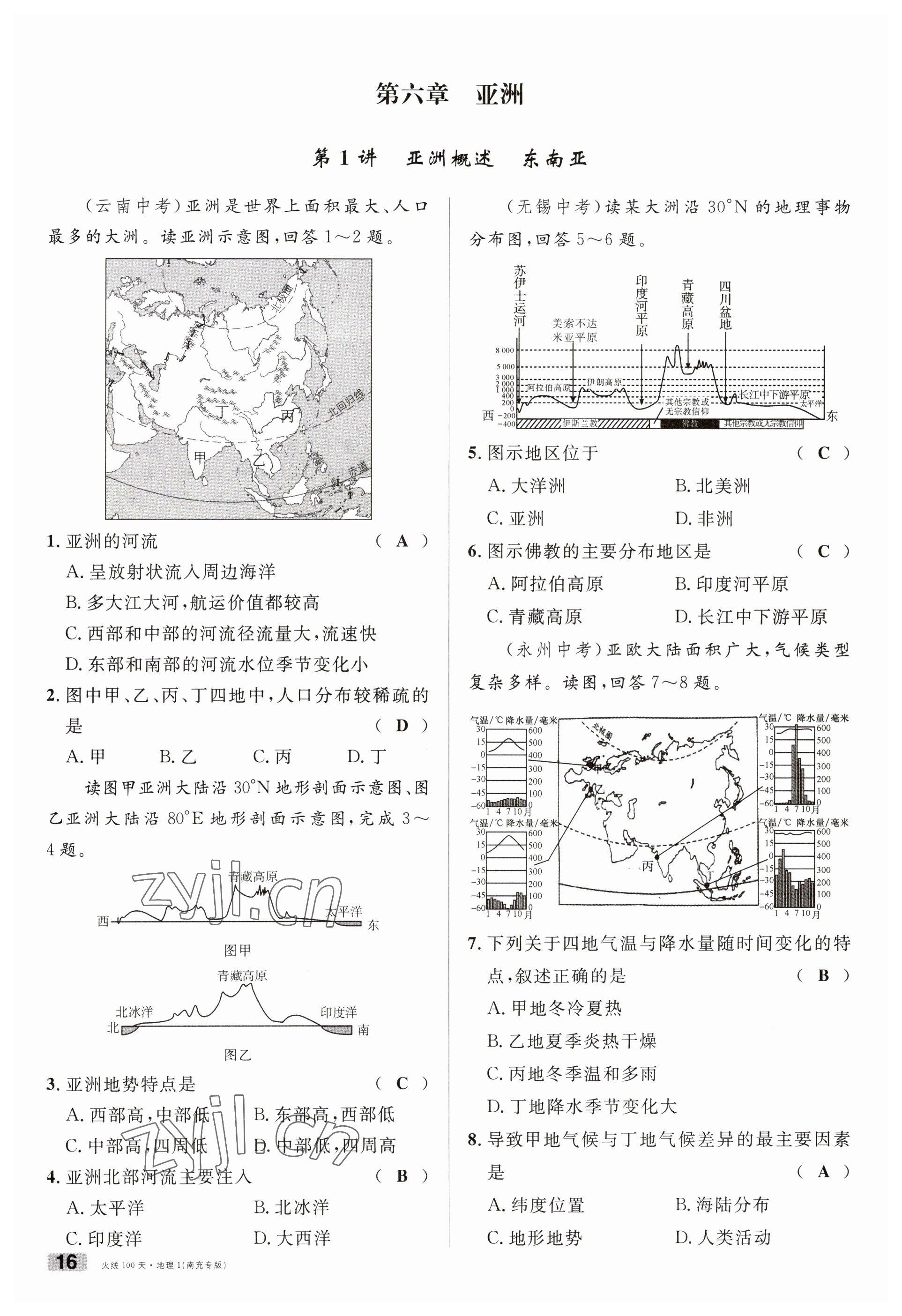 2023年火線100天中考滾動(dòng)復(fù)習(xí)法地理南充專版 參考答案第16頁(yè)