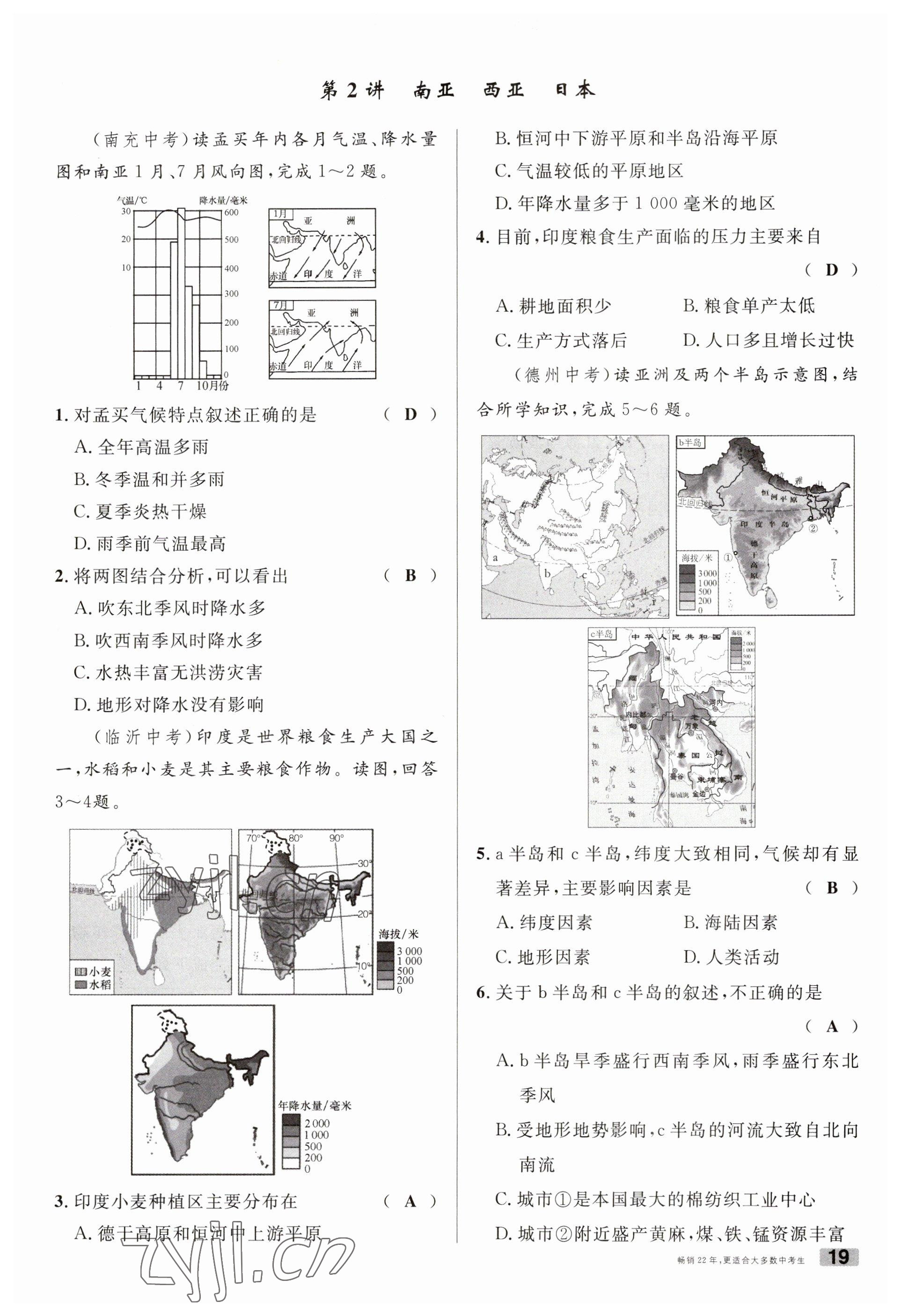 2023年火線100天中考滾動復(fù)習法地理南充專版 參考答案第19頁