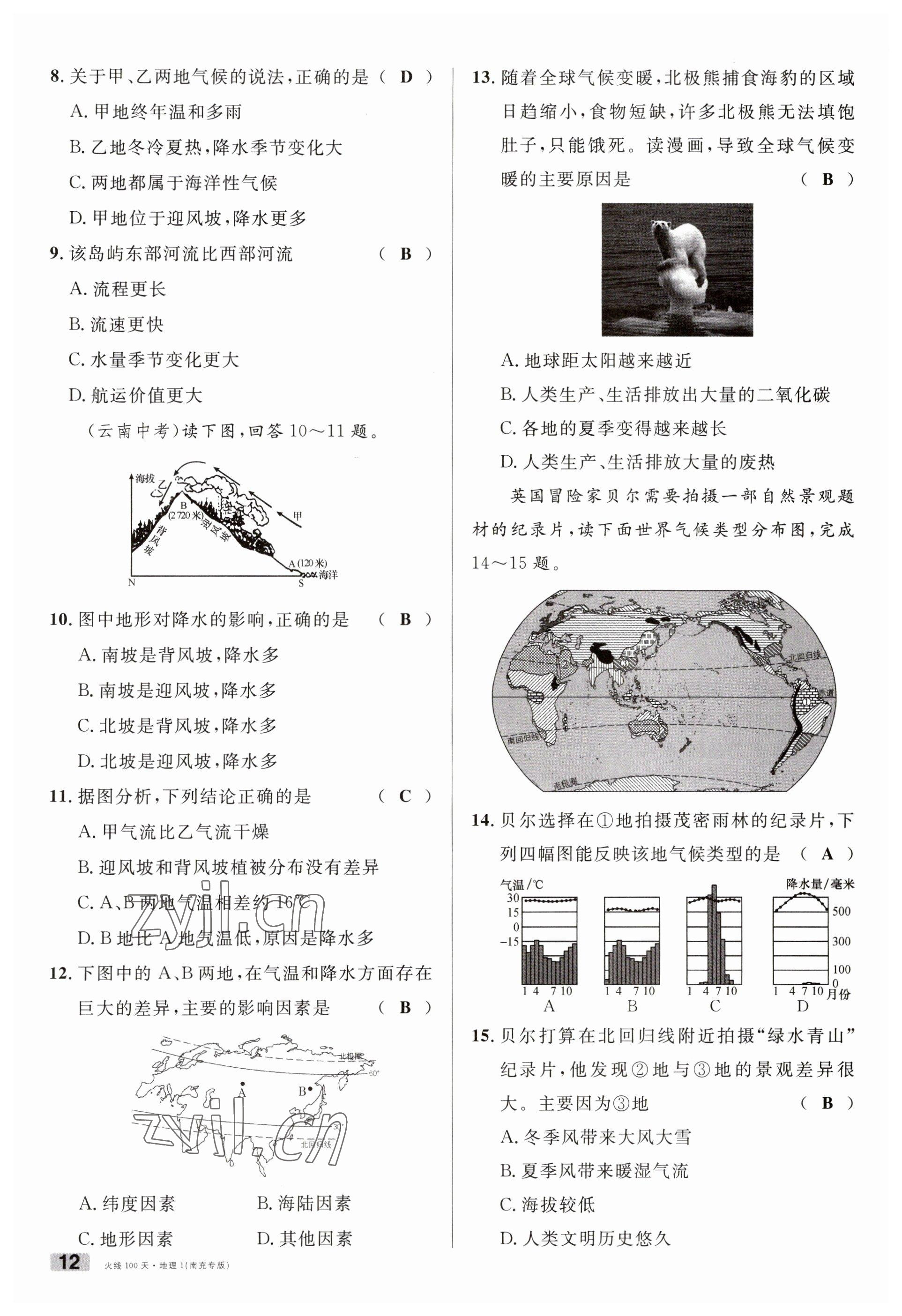 2023年火線100天中考滾動(dòng)復(fù)習(xí)法地理南充專版 參考答案第12頁(yè)