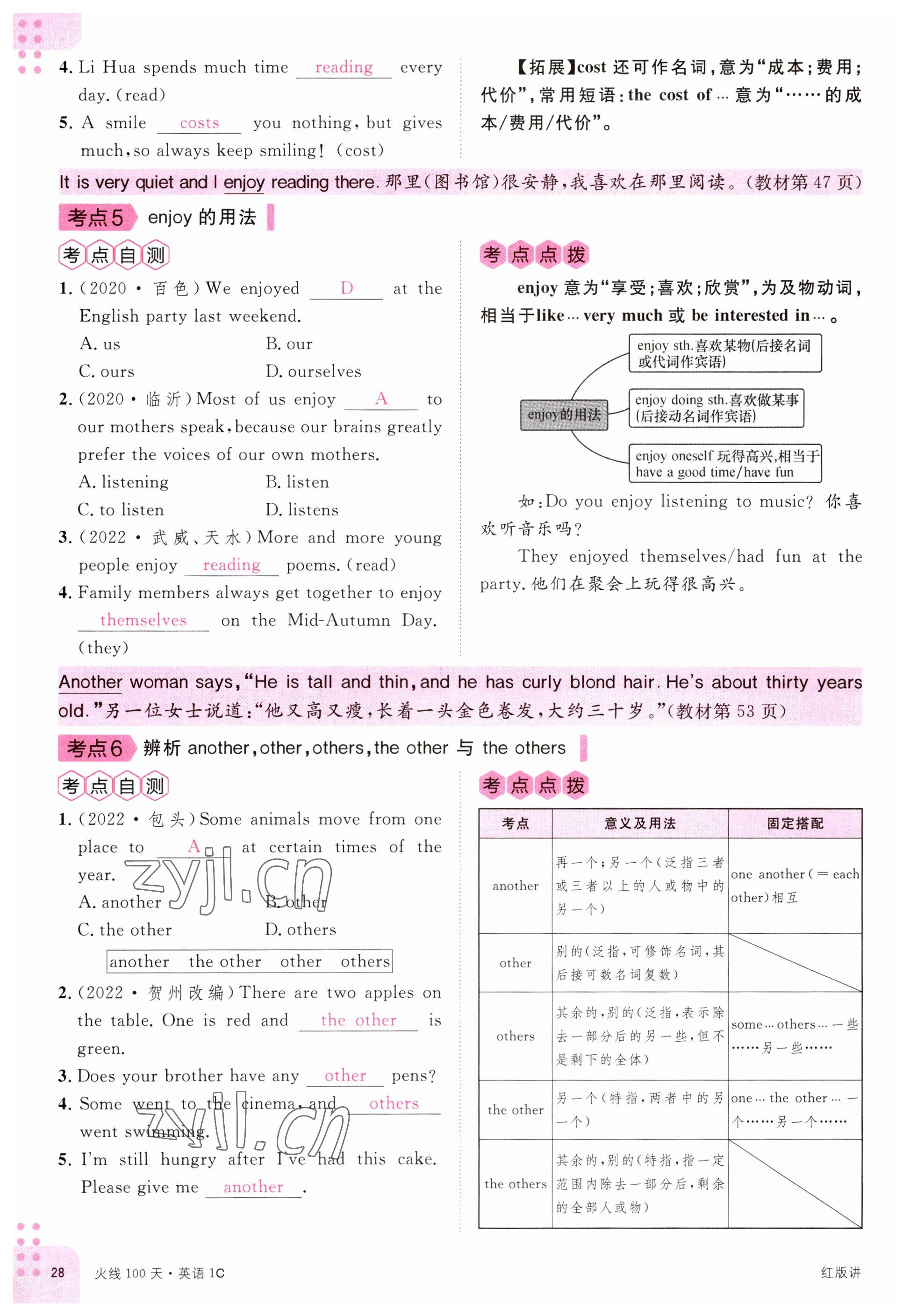 2023年火線100天中考滾動(dòng)復(fù)習(xí)法英語(yǔ)南充專(zhuān)版 參考答案第26頁(yè)