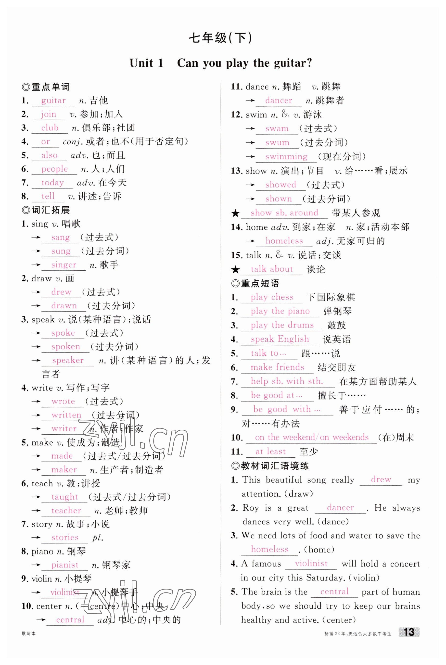 2023年火線100天中考滾動(dòng)復(fù)習(xí)法英語南充專版 參考答案第15頁