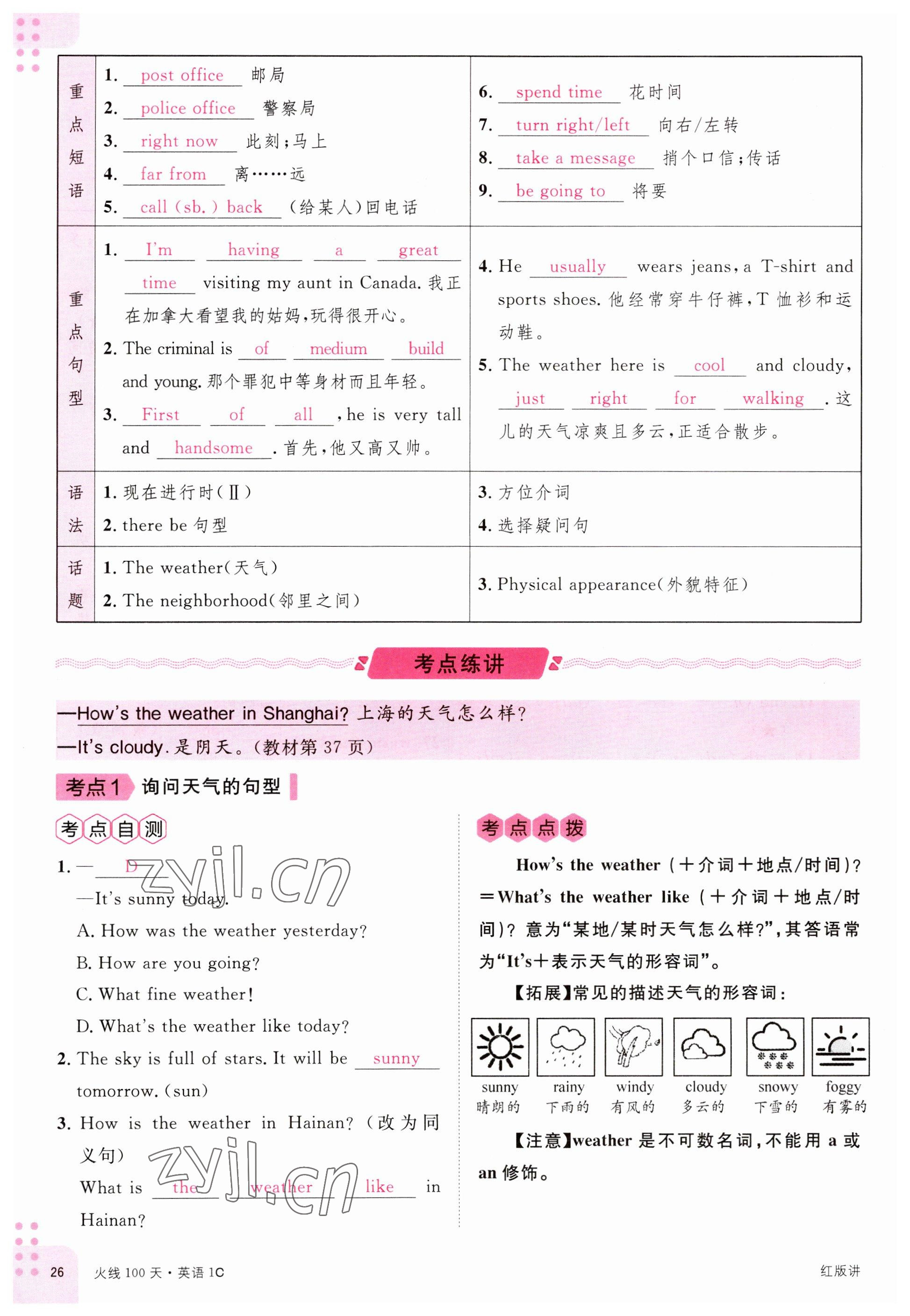 2023年火線100天中考滾動(dòng)復(fù)習(xí)法英語(yǔ)南充專版 參考答案第24頁(yè)