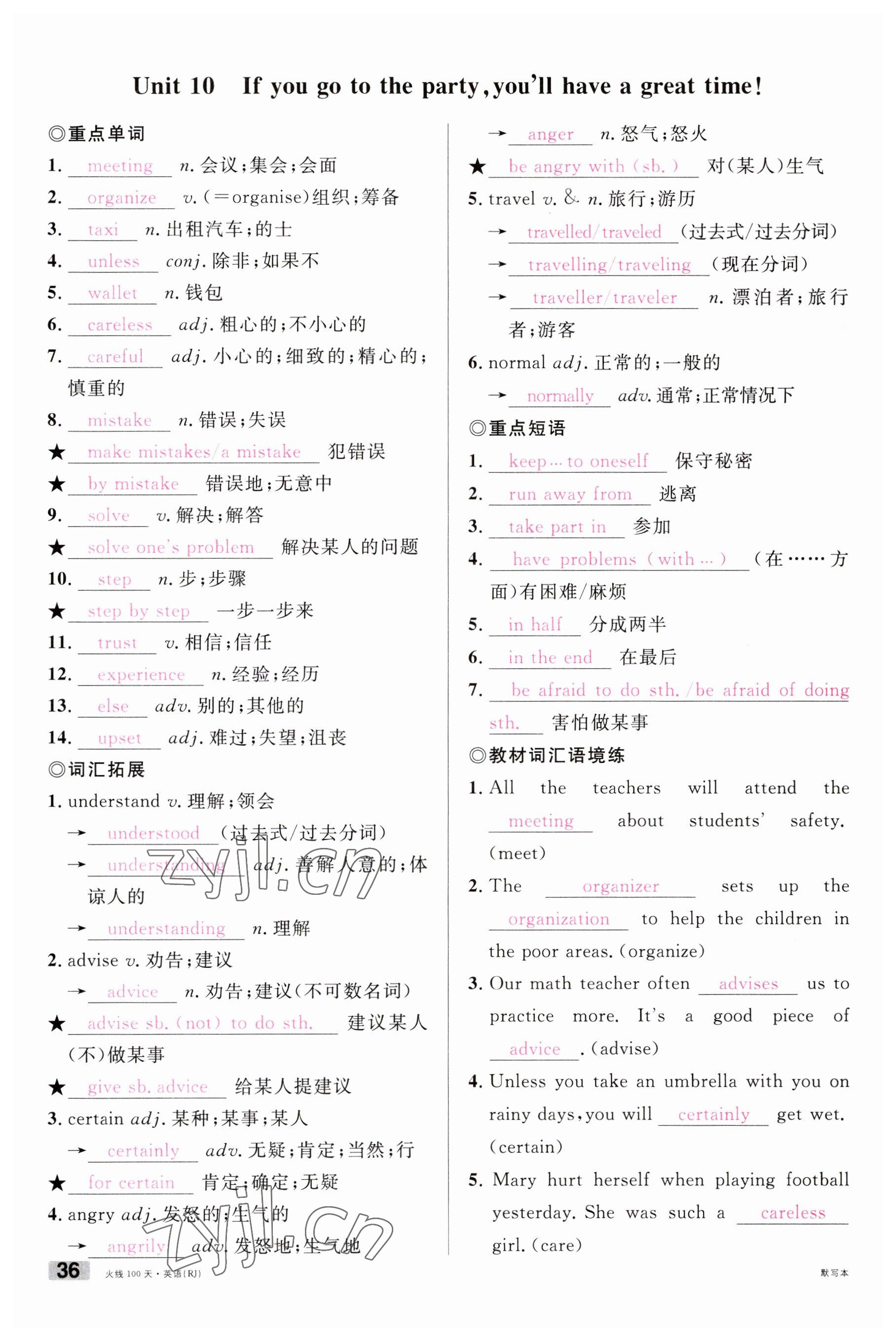 2023年火線100天中考滾動復習法英語南充專版 參考答案第38頁