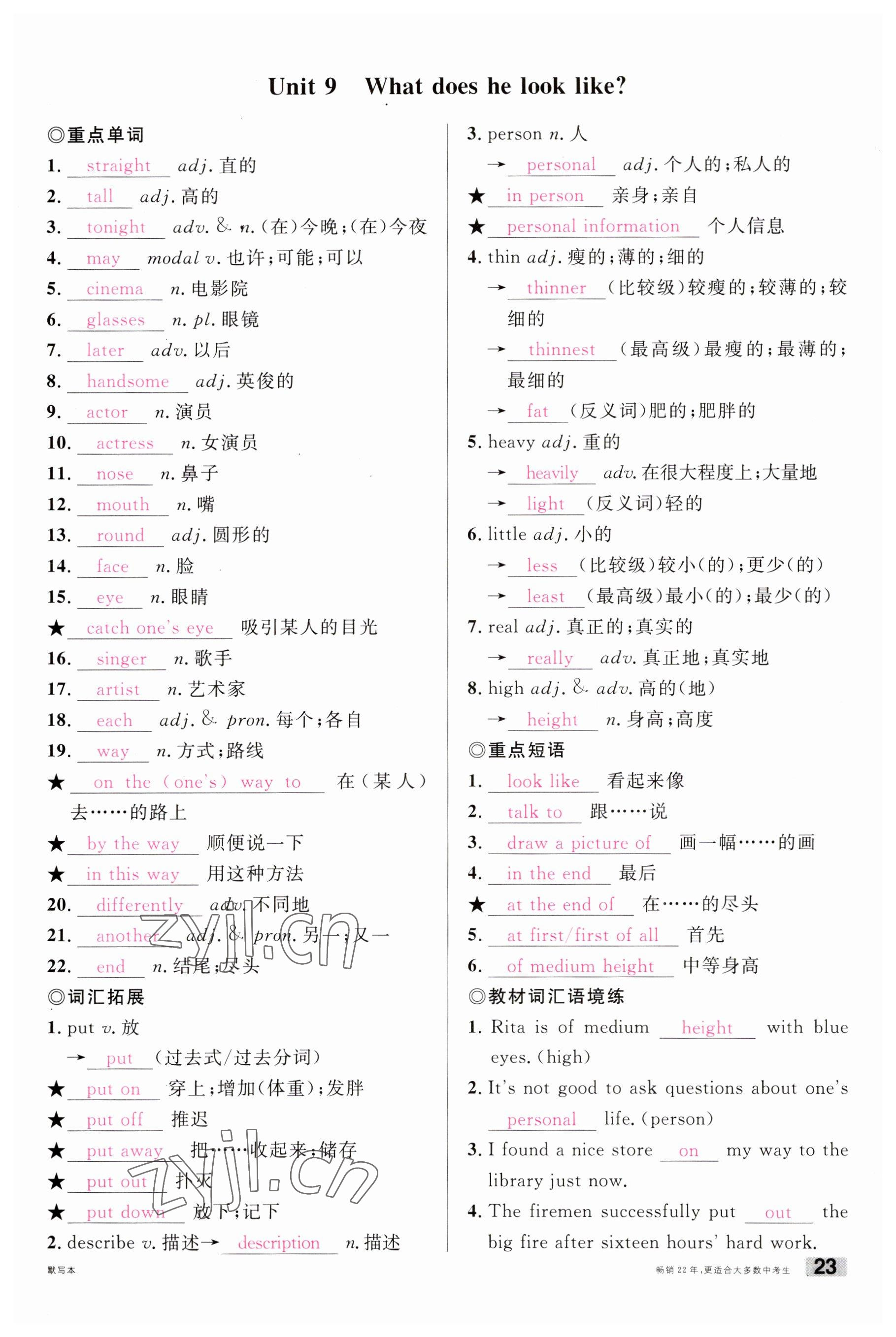 2023年火線100天中考滾動(dòng)復(fù)習(xí)法英語南充專版 參考答案第25頁