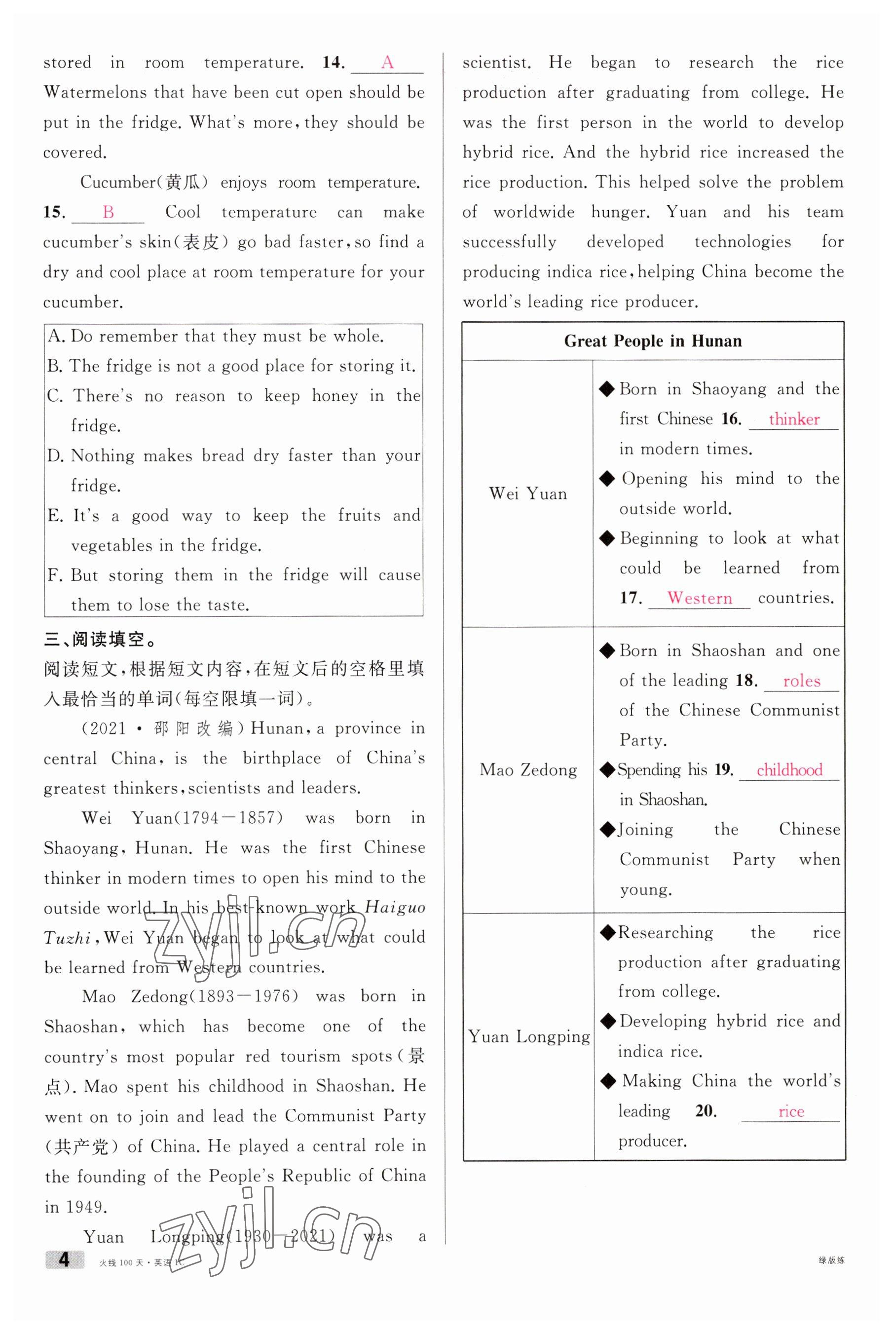 2023年火線100天中考滾動復習法英語南充專版 參考答案第4頁