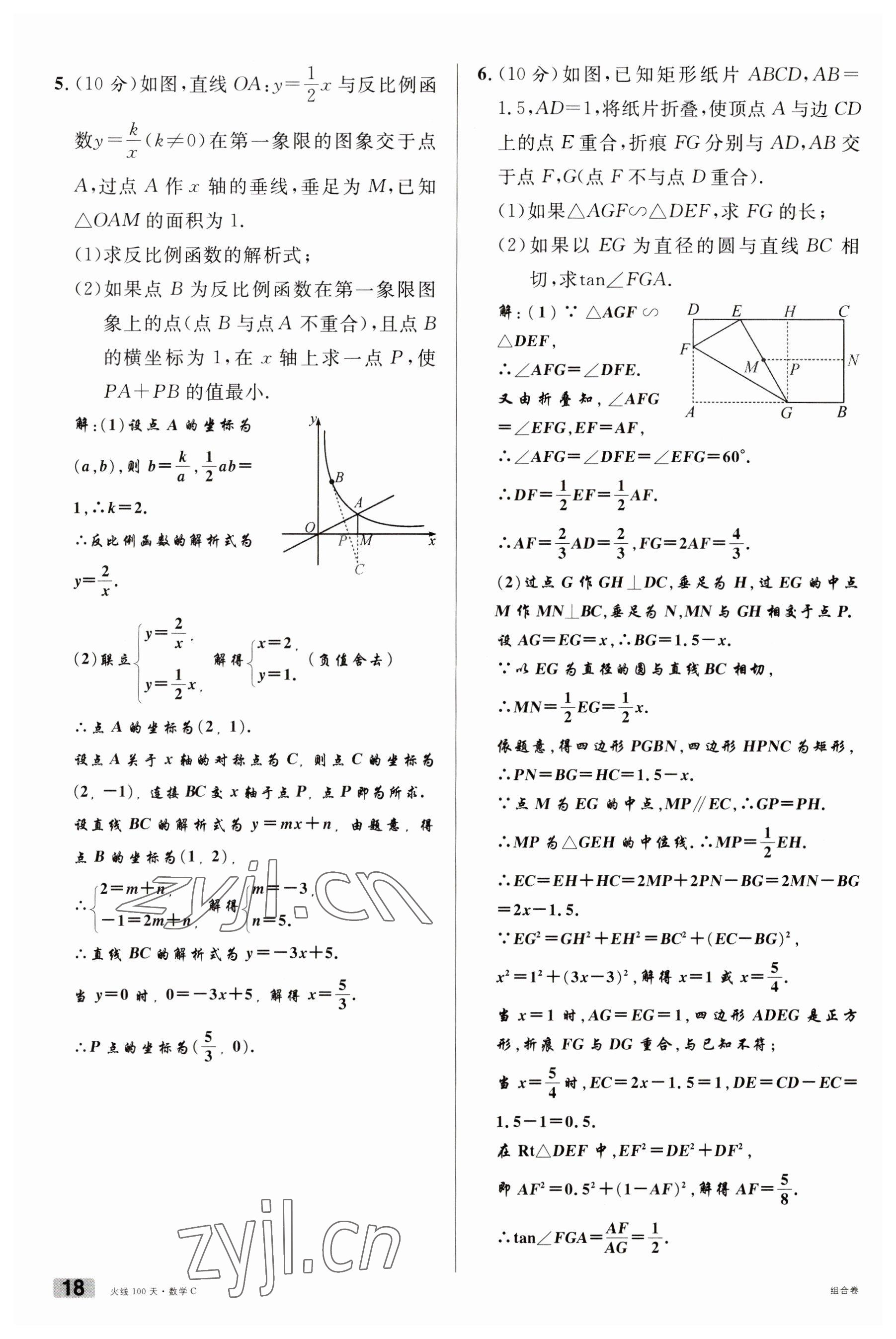 2023年火線100天中考滾動復(fù)習(xí)法數(shù)學(xué)南充專版 參考答案第18頁