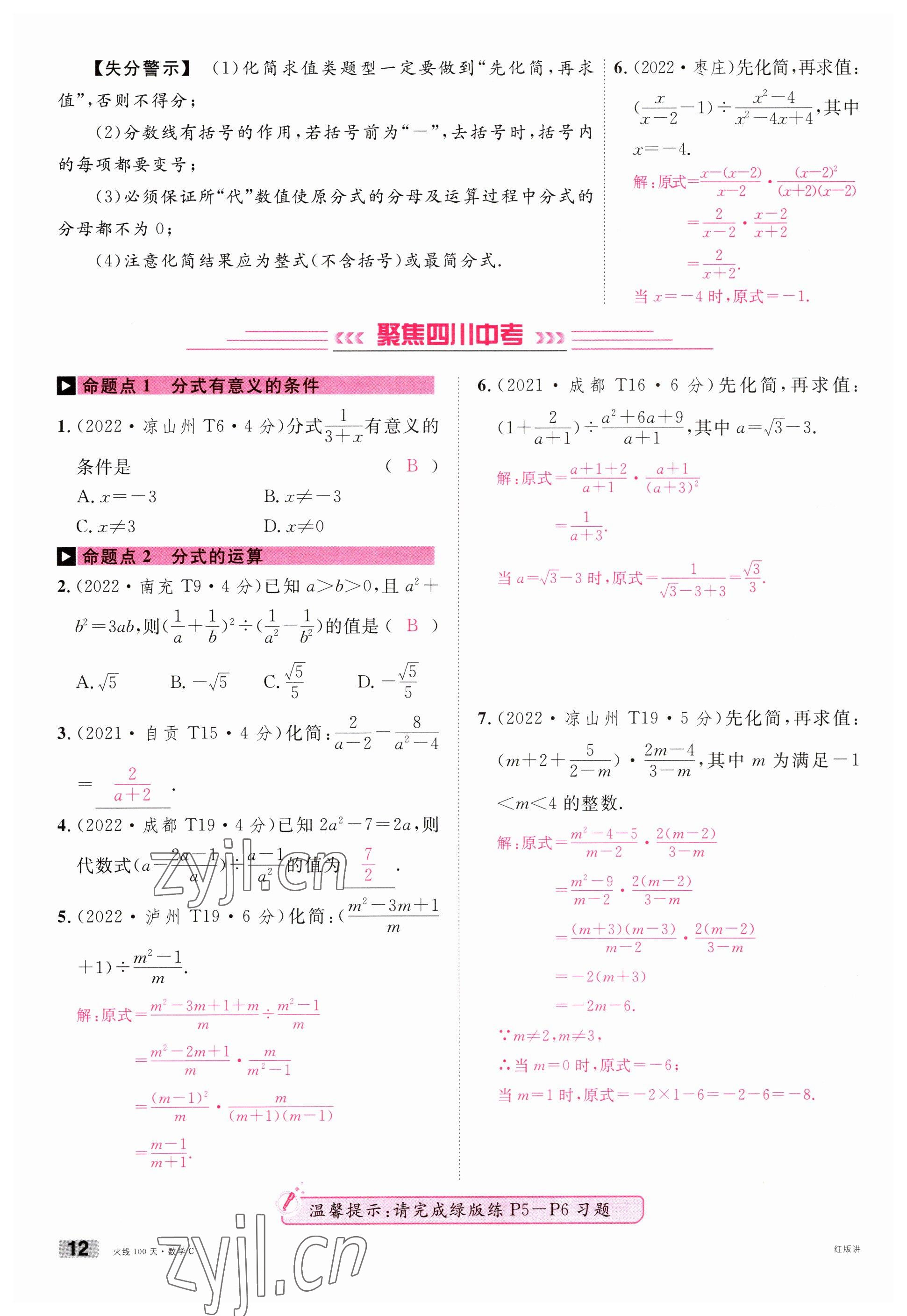 2023年火线100天中考滚动复习法数学南充专版 参考答案第12页