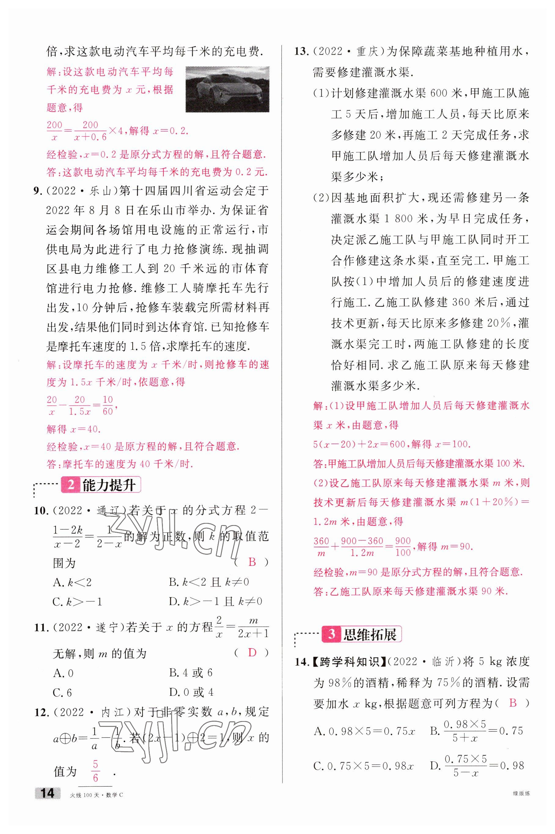 2023年火線100天中考滾動復(fù)習(xí)法數(shù)學(xué)南充專版 參考答案第14頁