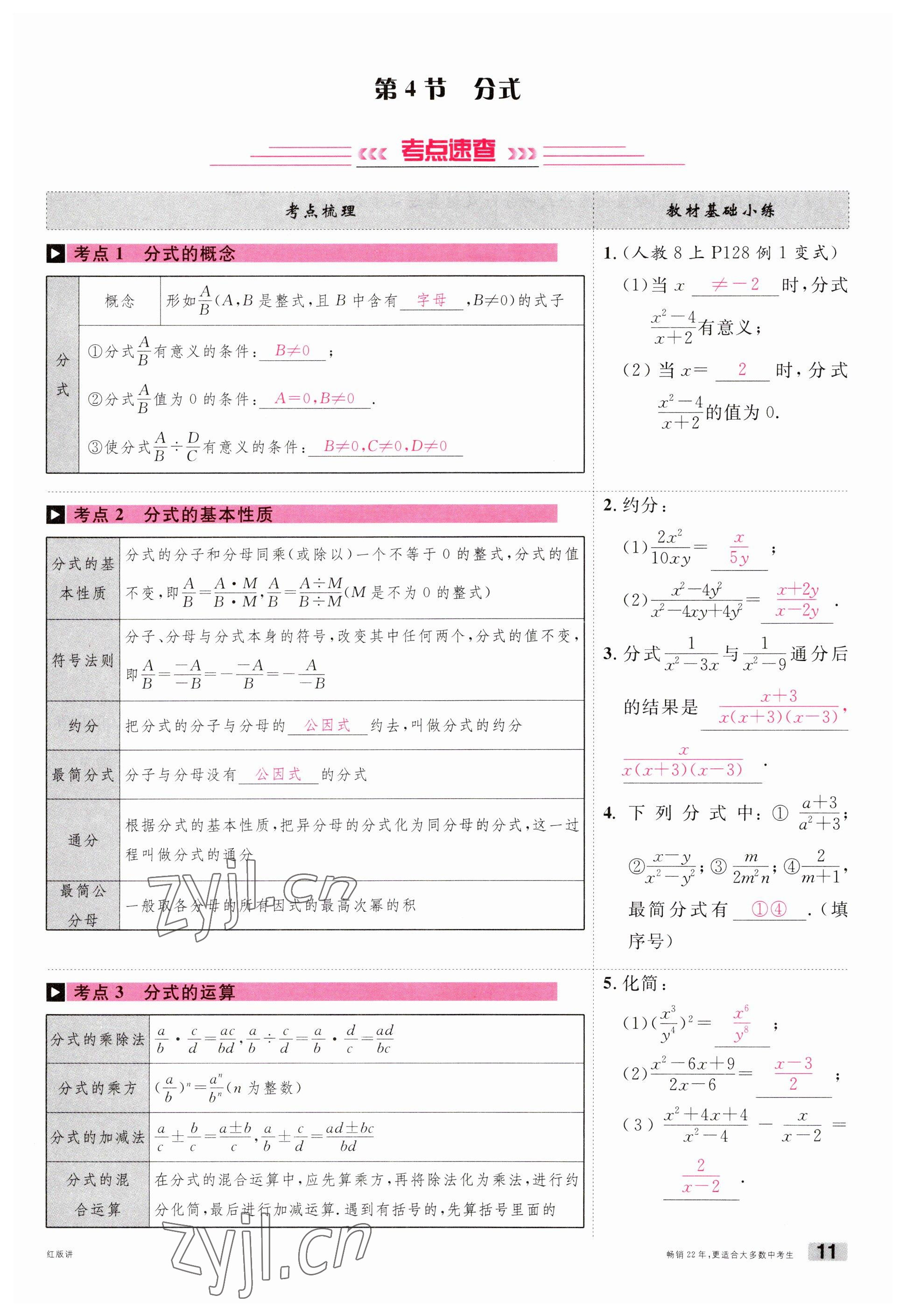 2023年火線100天中考滾動復(fù)習(xí)法數(shù)學(xué)南充專版 參考答案第11頁