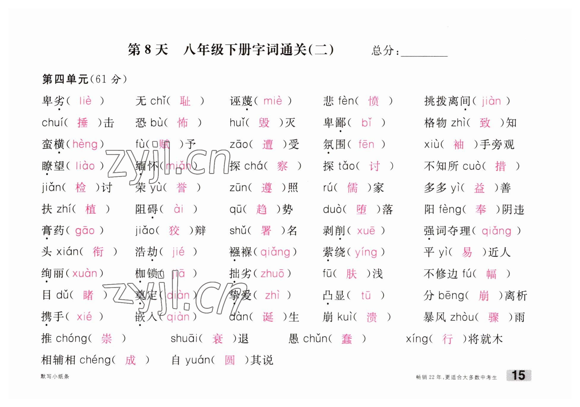 2023年火線100天中考滾動復(fù)習(xí)法語文南充專版 參考答案第15頁