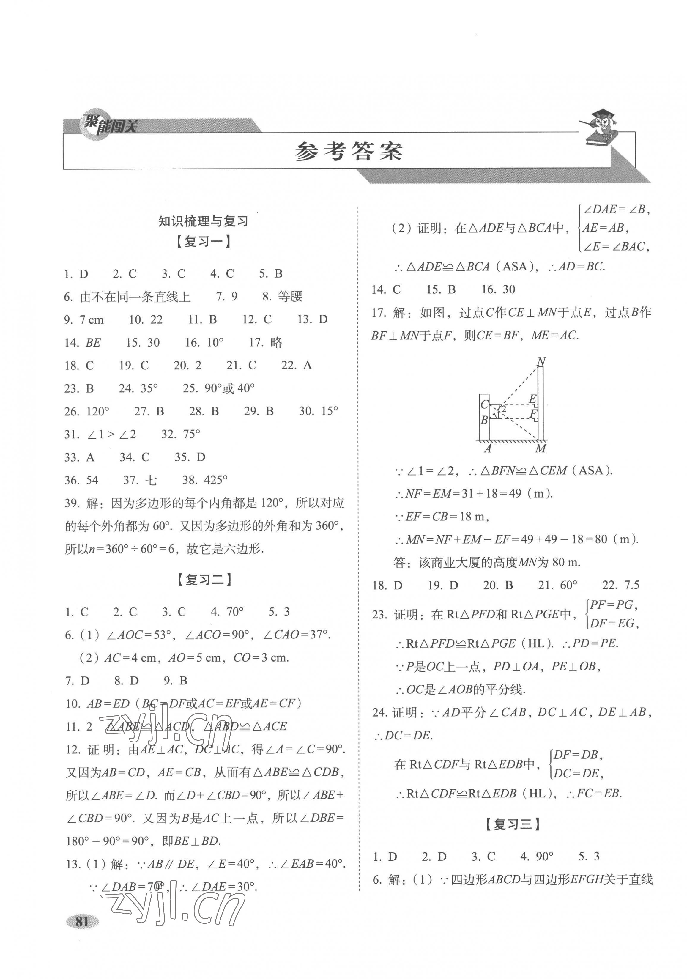 2022年聚能闖關(guān)期末復(fù)習(xí)沖刺卷八年級(jí)數(shù)學(xué)上冊(cè)人教版 第1頁(yè)