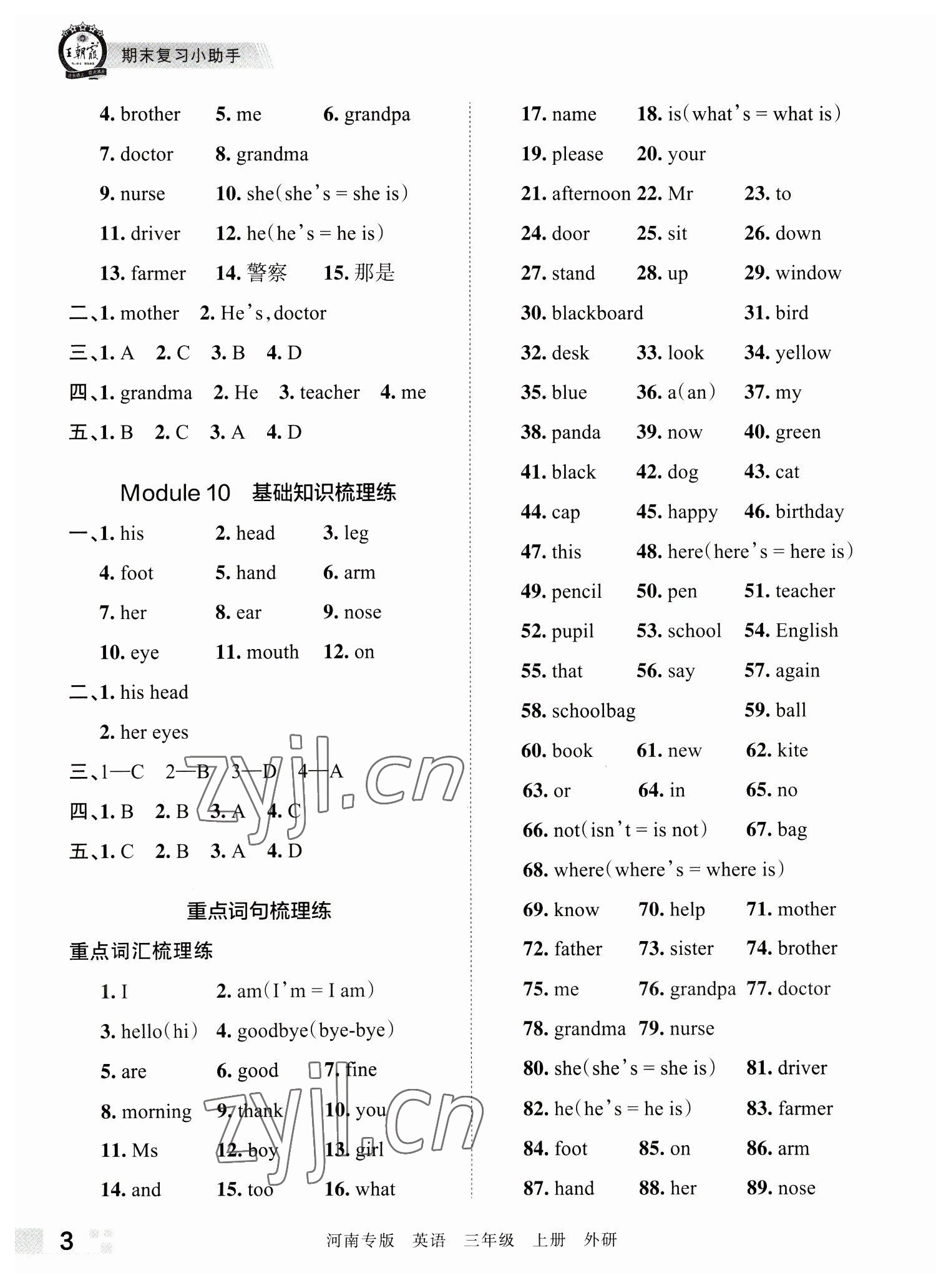 2022年王朝霞各地期末試卷精選三年級英語上冊外研版河南專版 參考答案第3頁