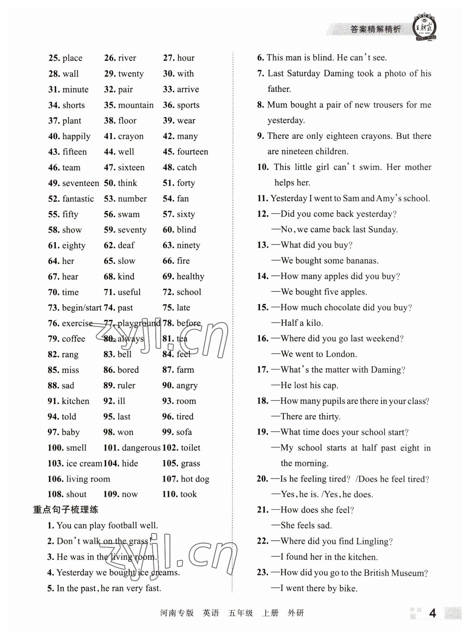 2022年王朝霞各地期末試卷精選五年級(jí)英語(yǔ)上冊(cè)外研版河南專版 參考答案第4頁(yè)