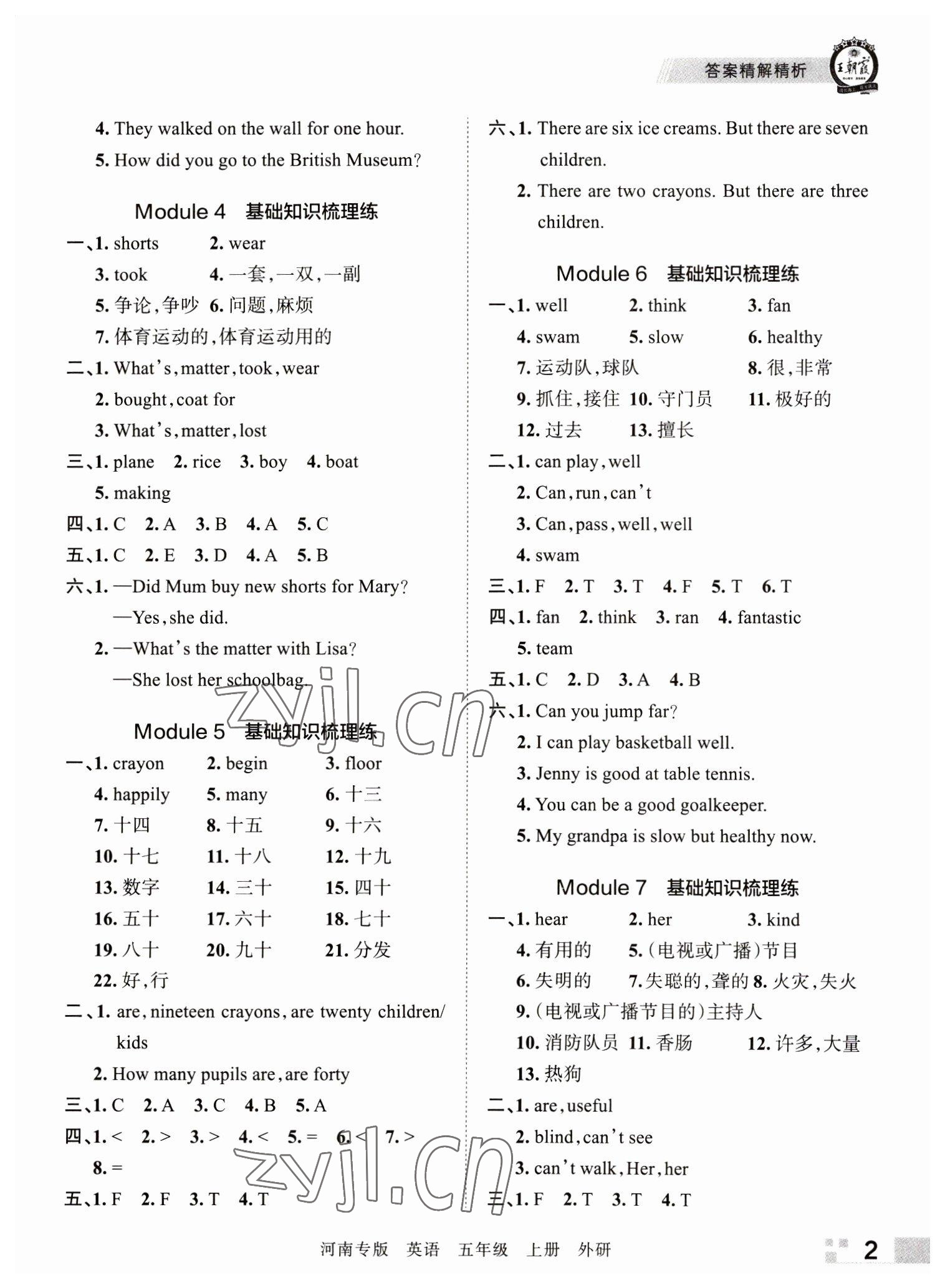 2022年王朝霞各地期末试卷精选五年级英语上册外研版河南专版 参考答案第2页