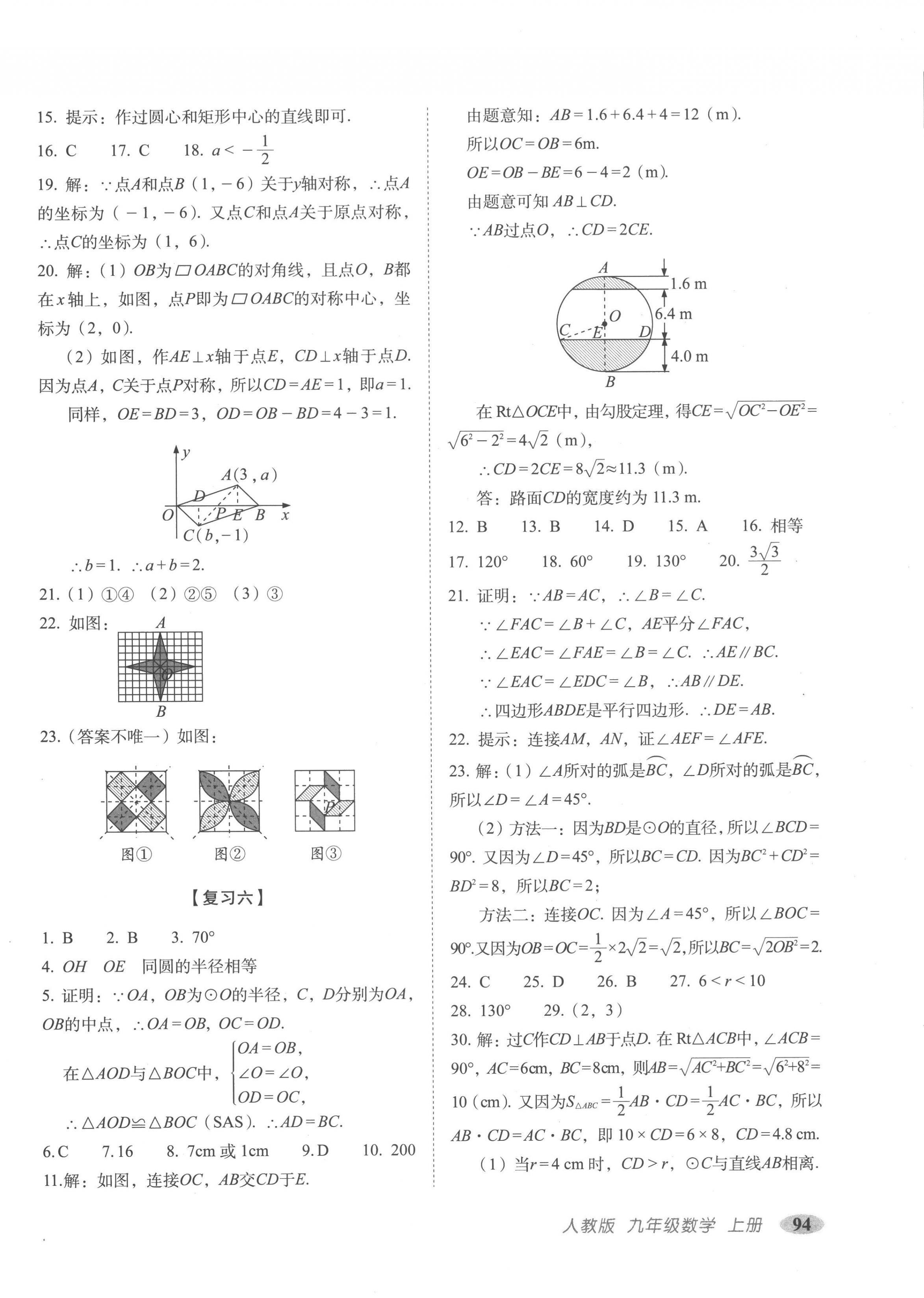 2022年聚能闖關(guān)期末復(fù)習(xí)沖刺卷九年級(jí)數(shù)學(xué)上冊(cè)人教版 第6頁(yè)