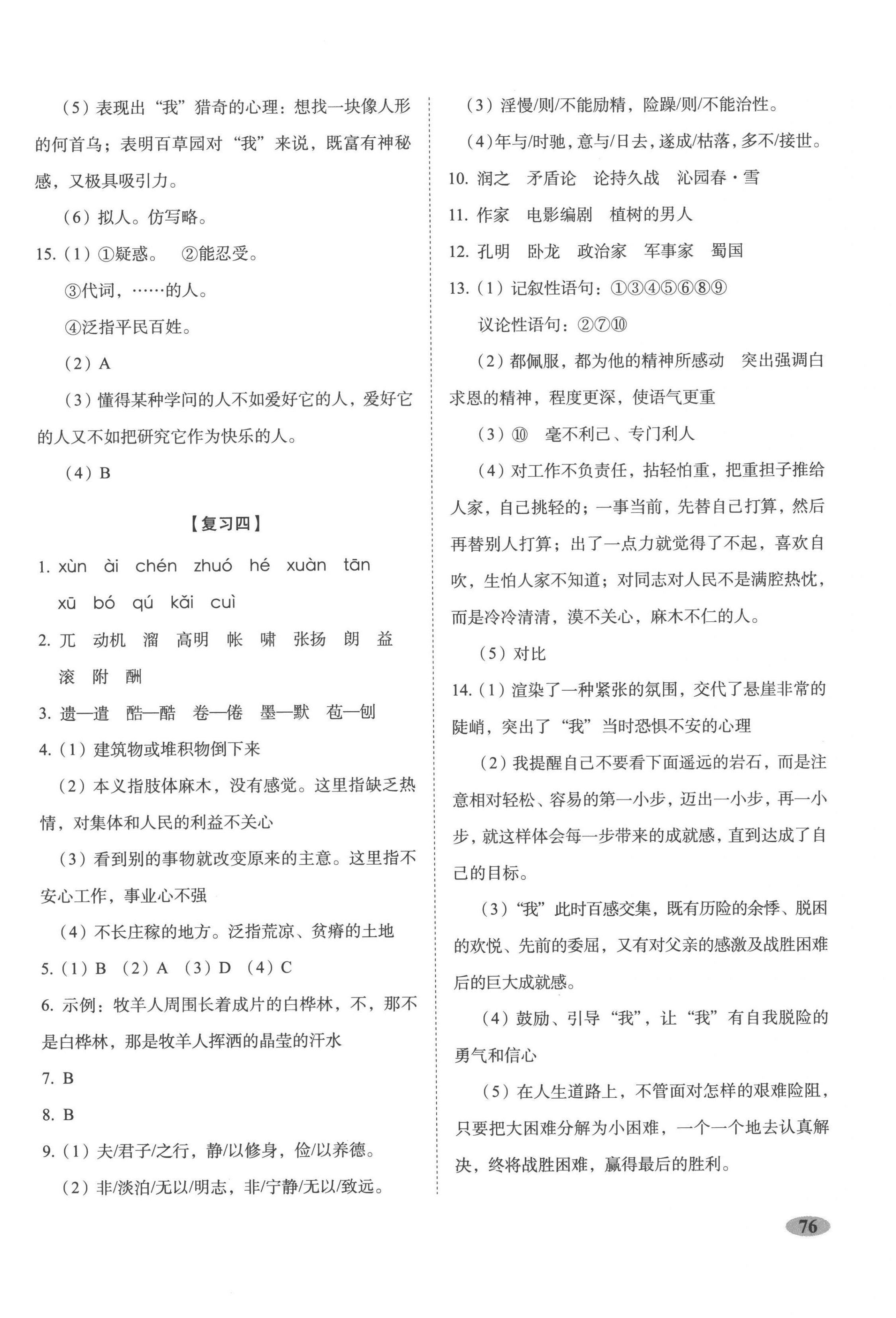 2022年聚能闖關(guān)期末復習沖刺卷七年級語文上冊人教版 參考答案第4頁