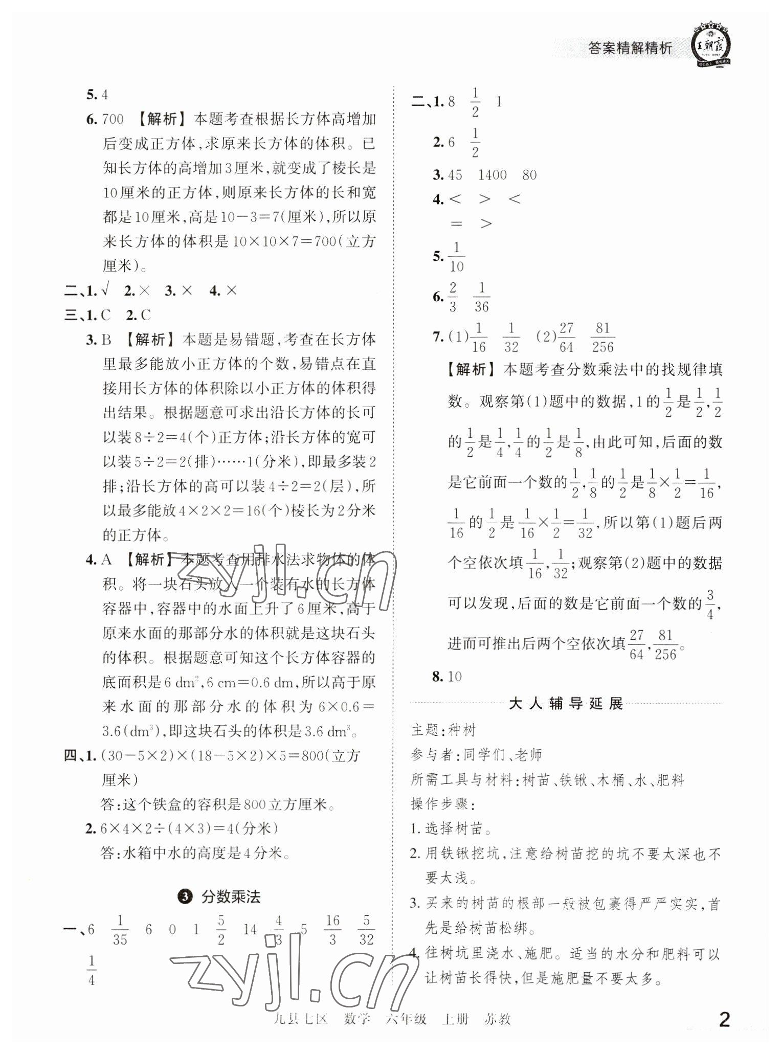 2022年王朝霞各地期末試卷精選六年級數(shù)學(xué)上冊蘇教版洛陽專版 參考答案第2頁