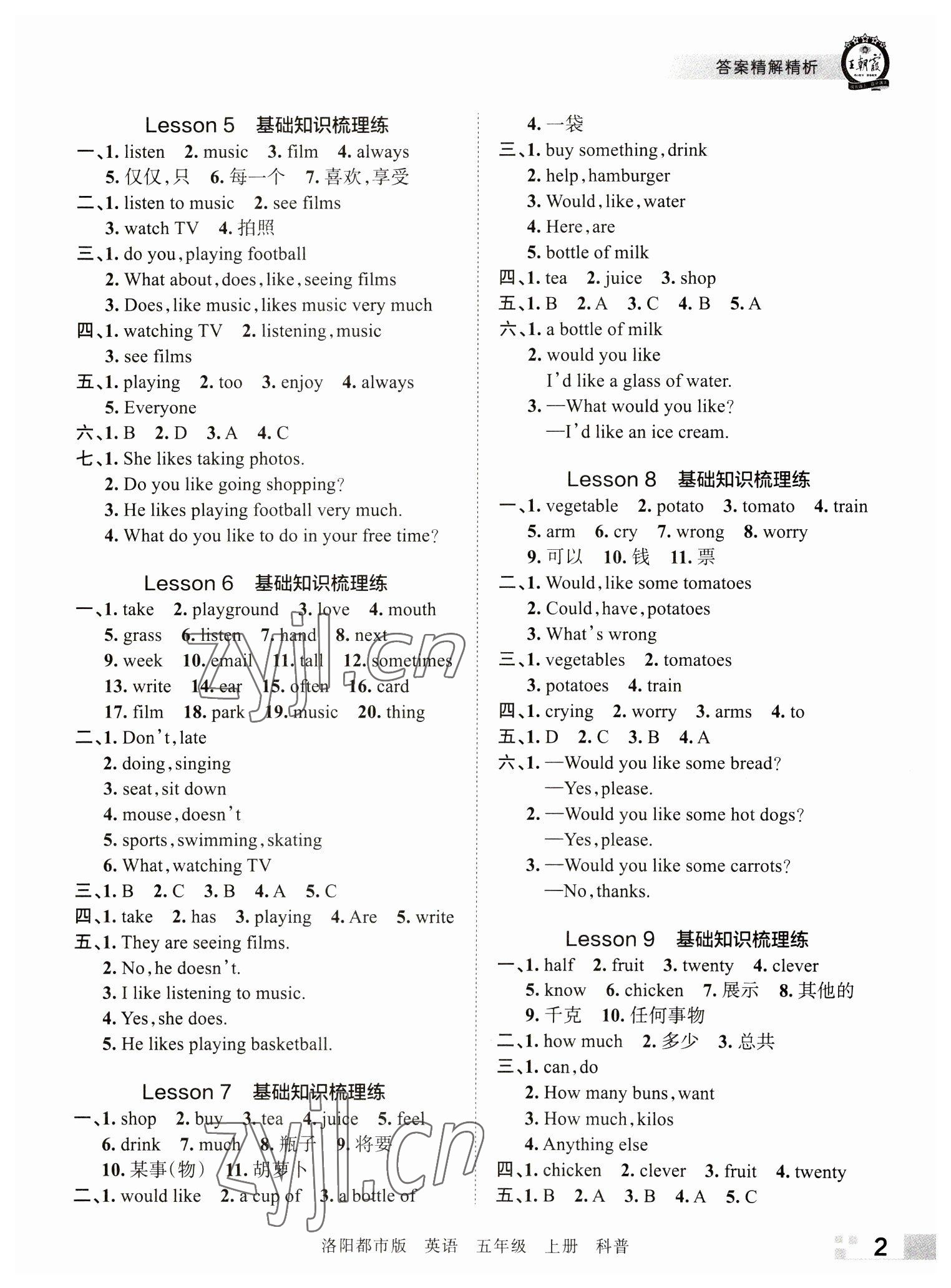 2022年王朝霞各地期末试卷精选五年级英语上册科普版洛阳专版 参考答案第2页