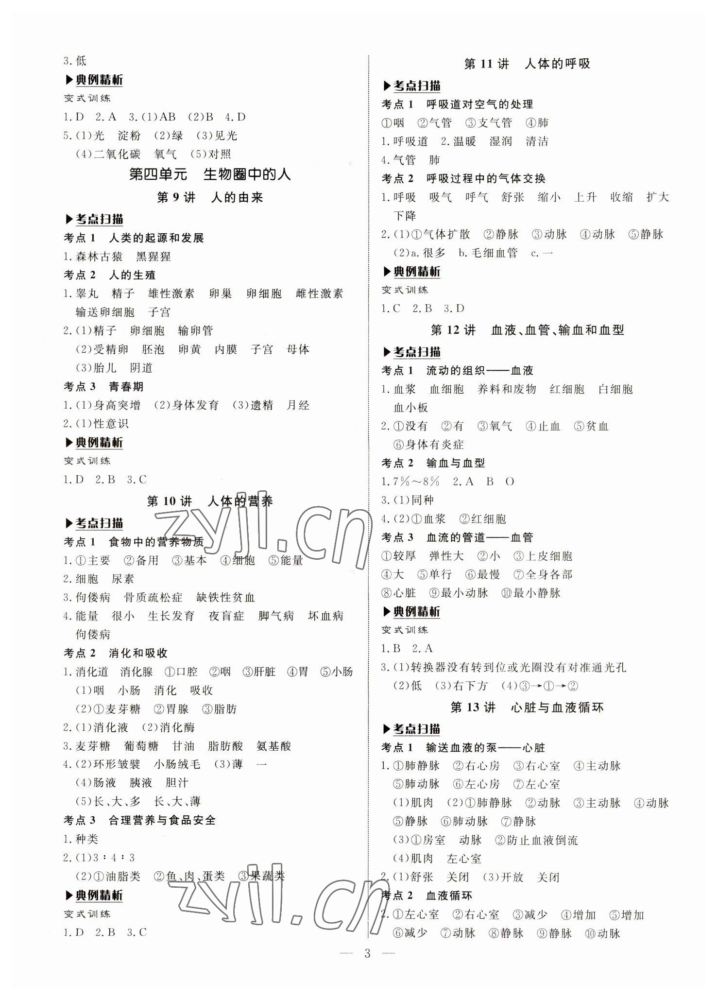 2023年湘岳中考生物邵阳专版 第3页