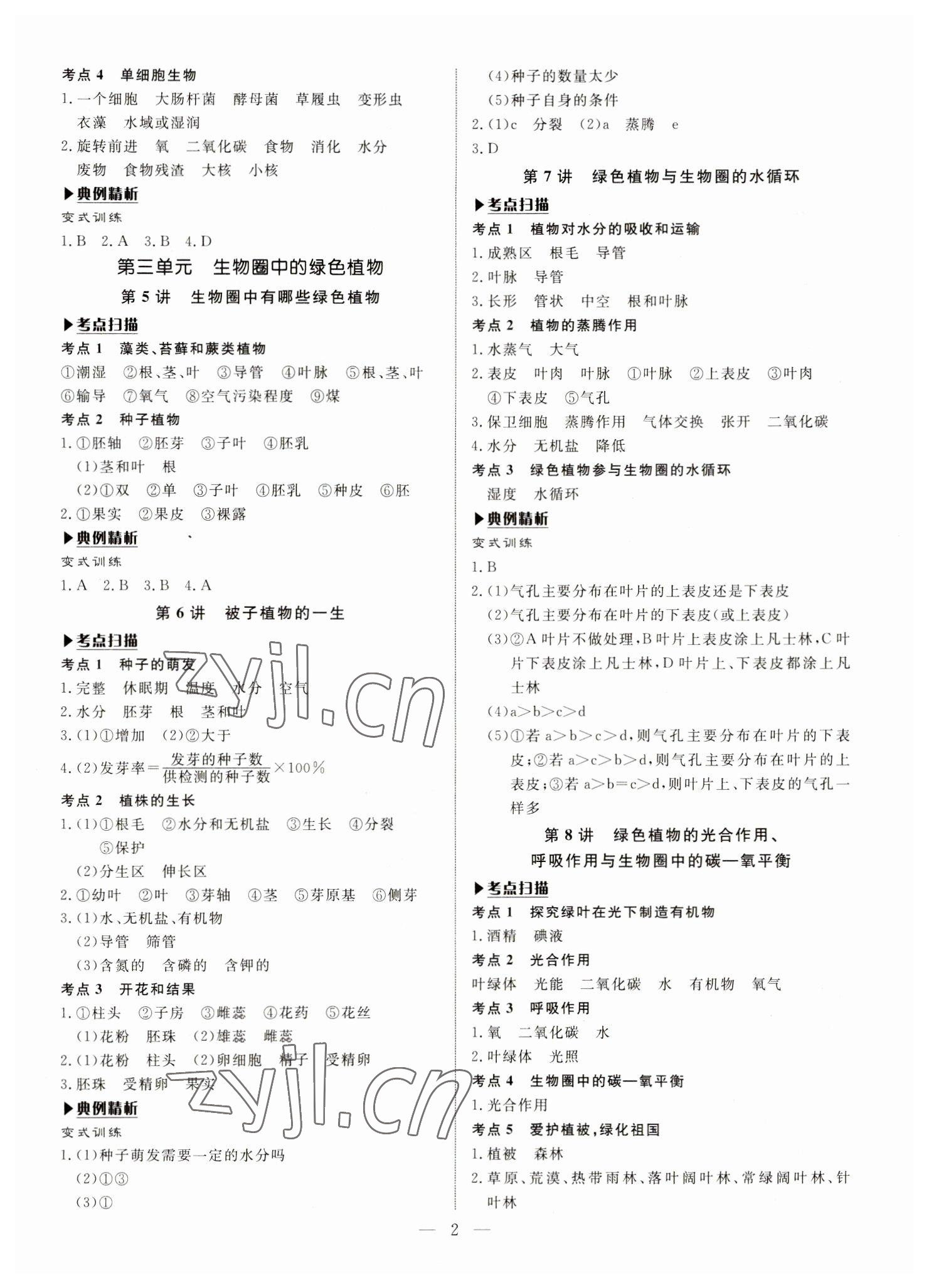 2023年湘岳中考生物邵阳专版 第2页