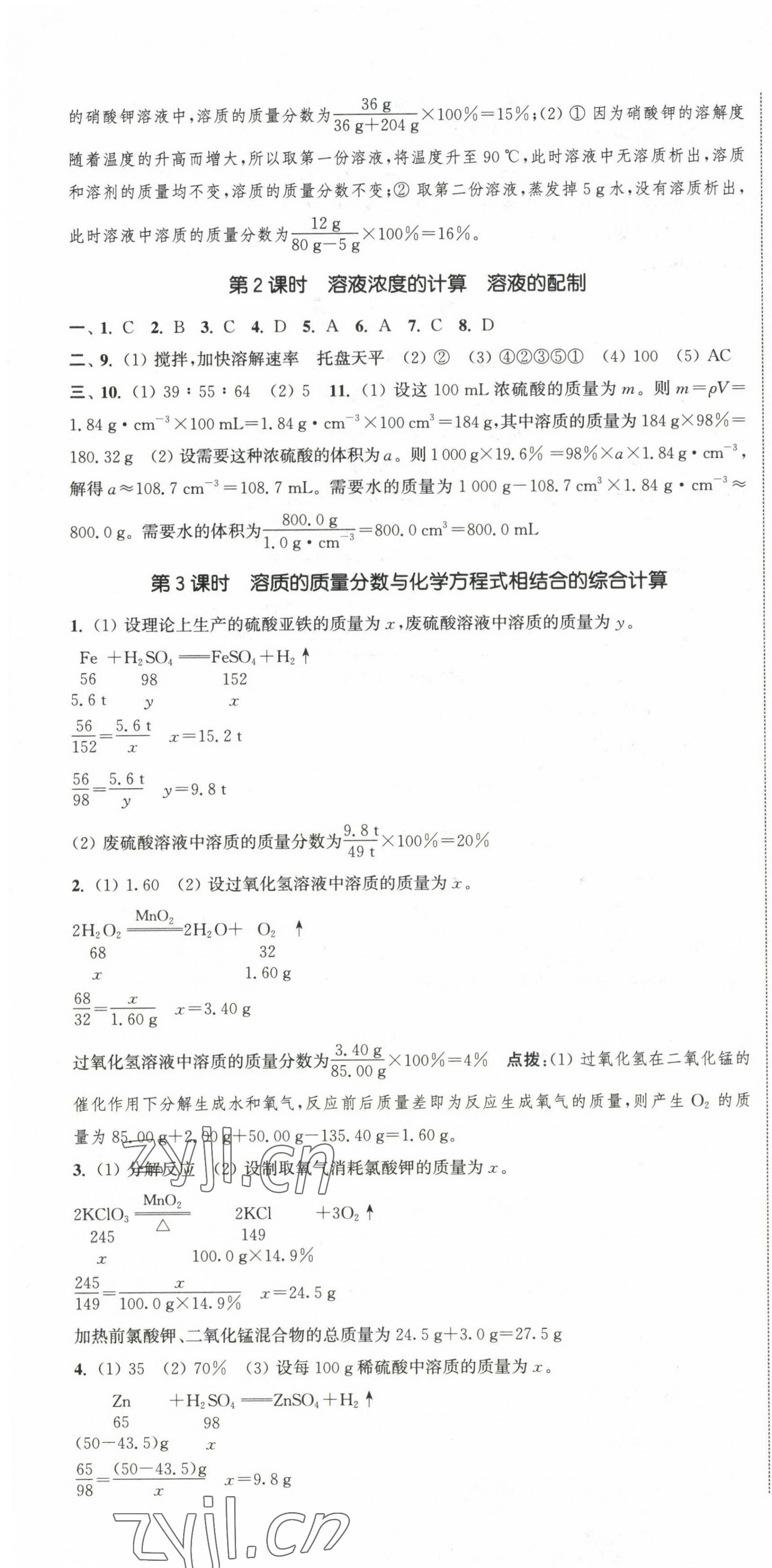 2023年通城學(xué)典活頁檢測九年級化學(xué)下冊人教版 第4頁