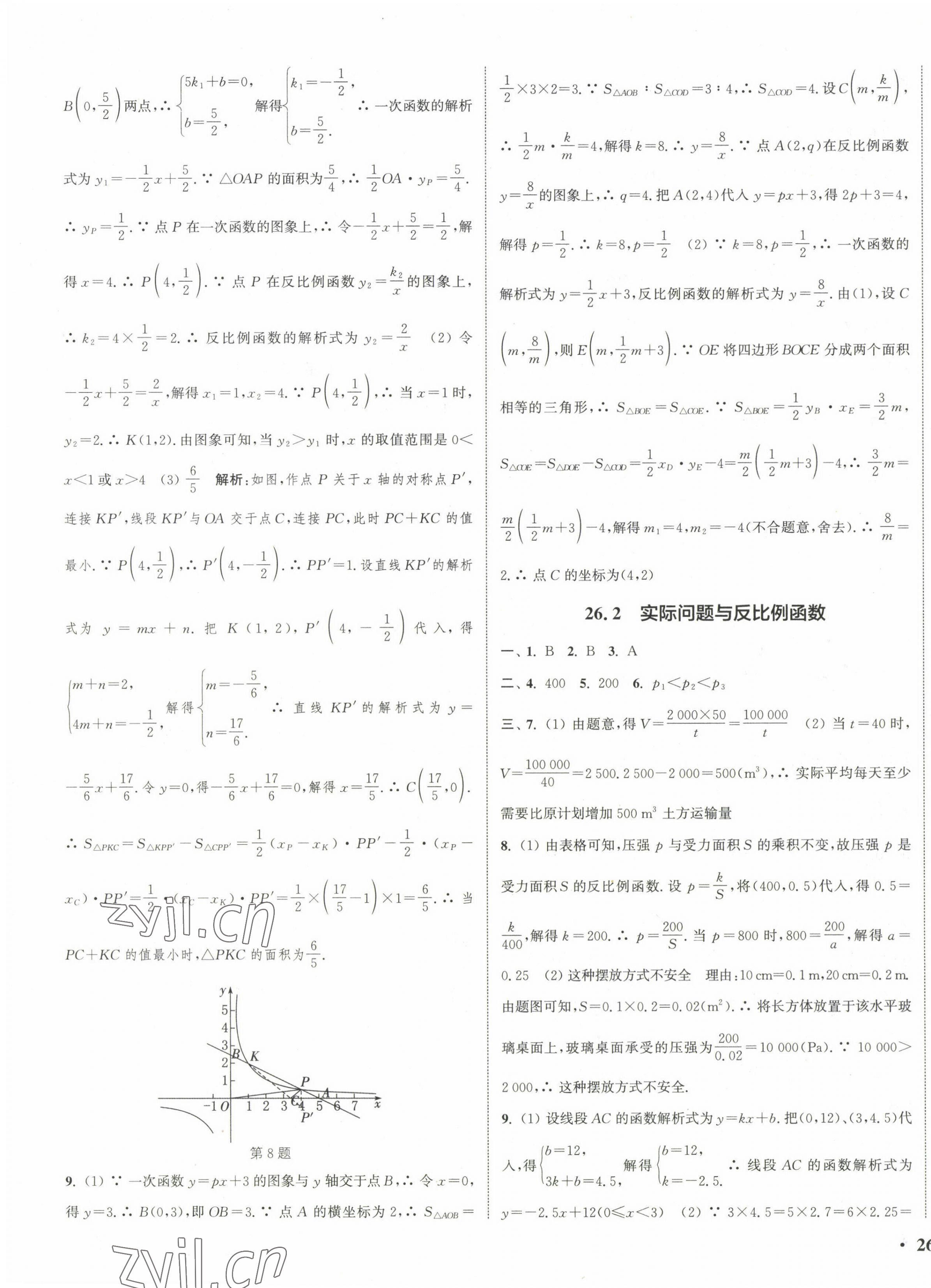 2023年通城学典活页检测九年级数学下册人教版 第3页