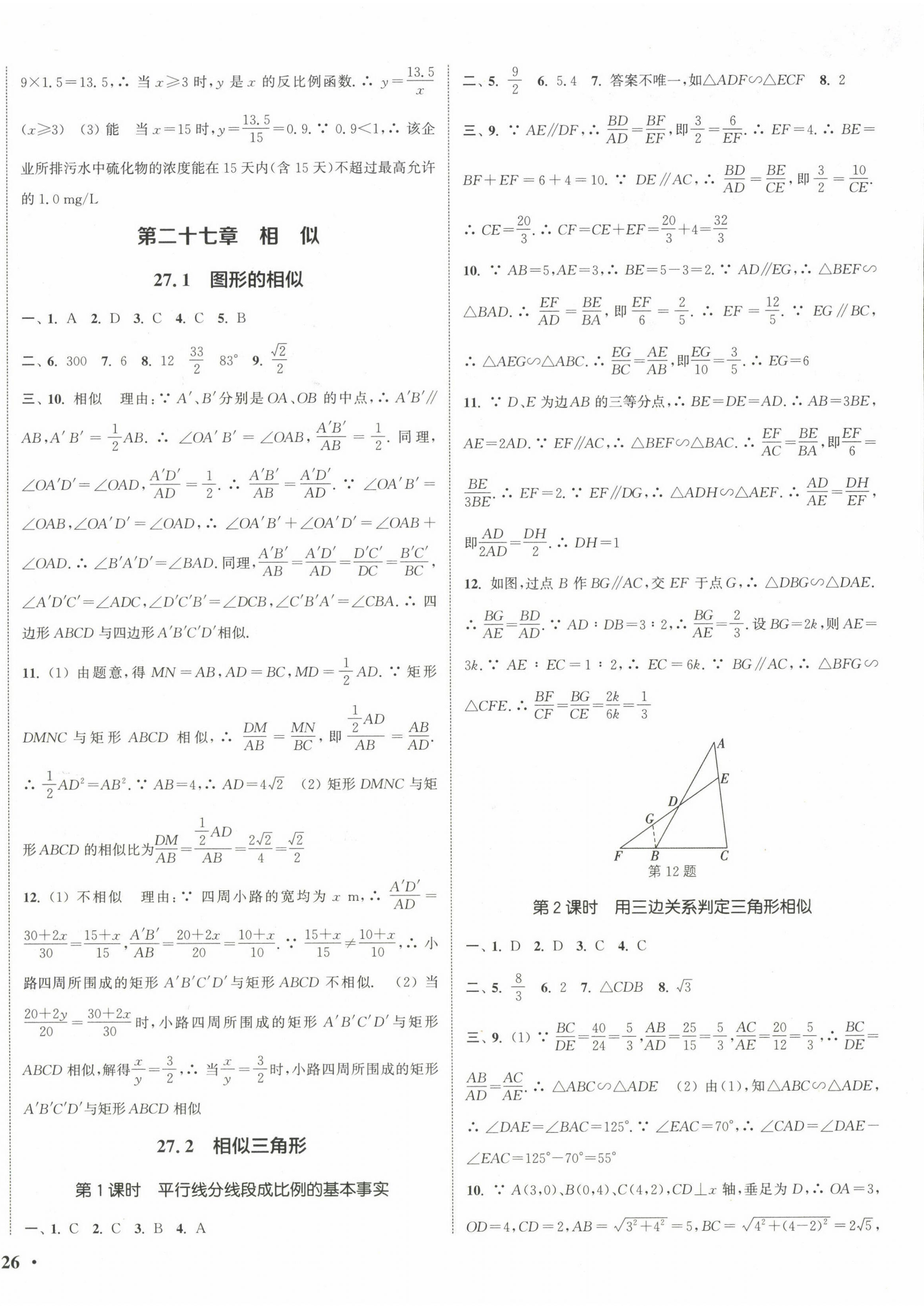 2023年通城学典活页检测九年级数学下册人教版 第4页