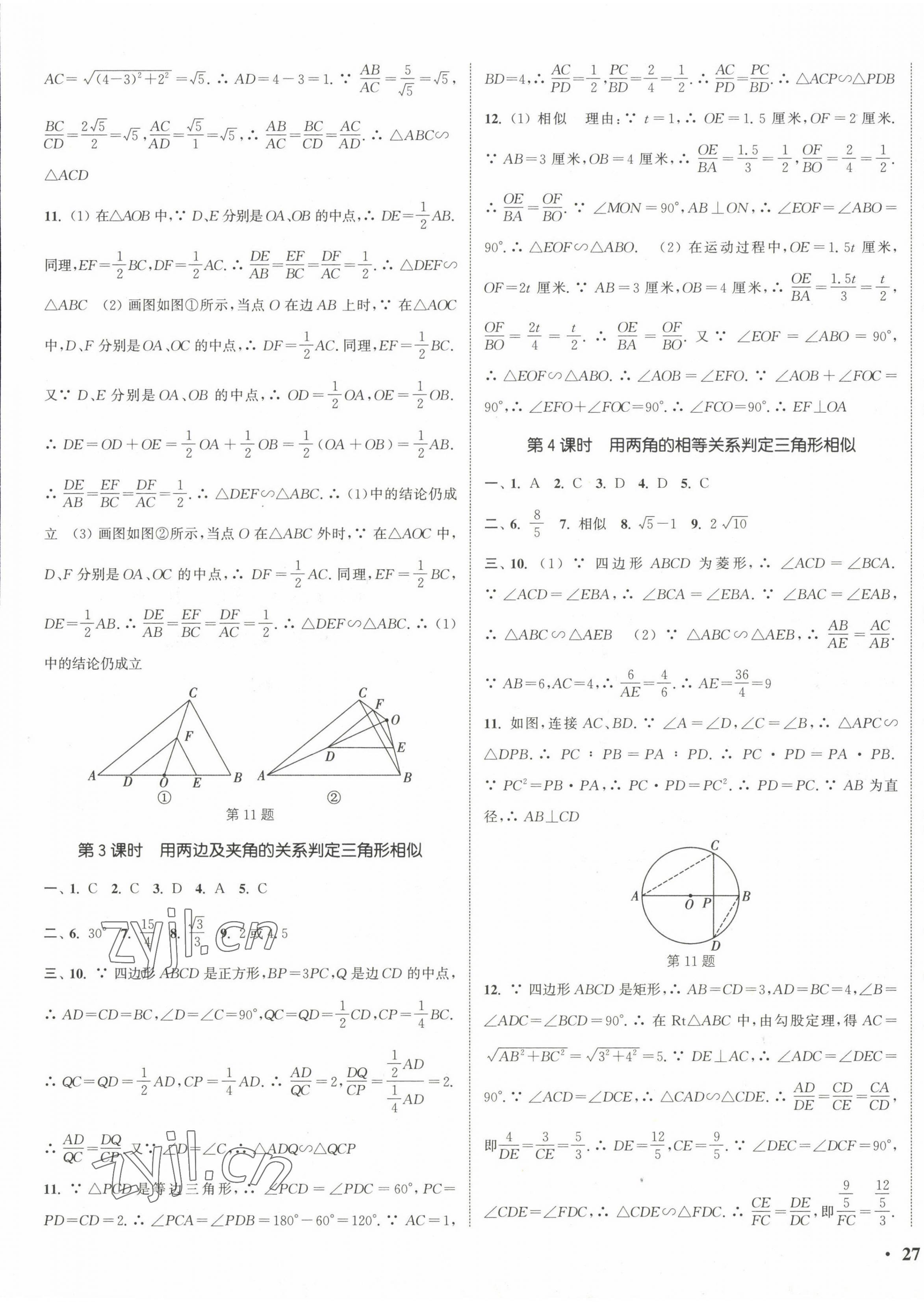 2023年通城学典活页检测九年级数学下册人教版 第5页