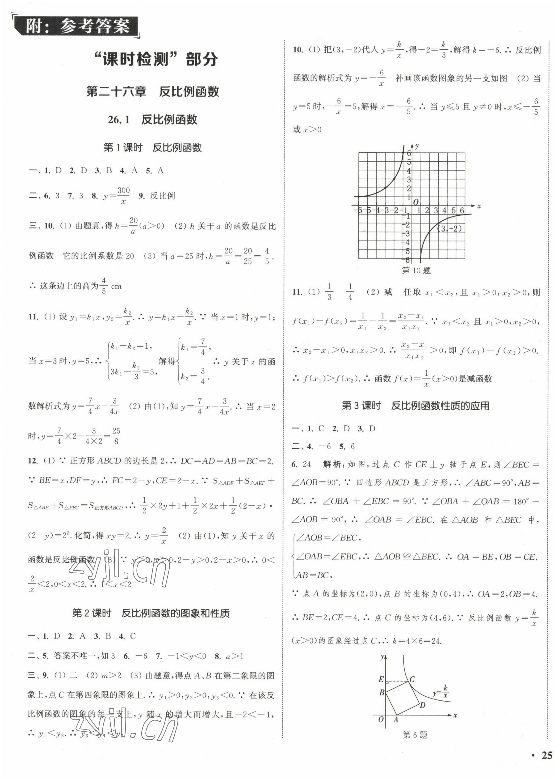 2023年通城学典活页检测九年级数学下册人教版 第1页