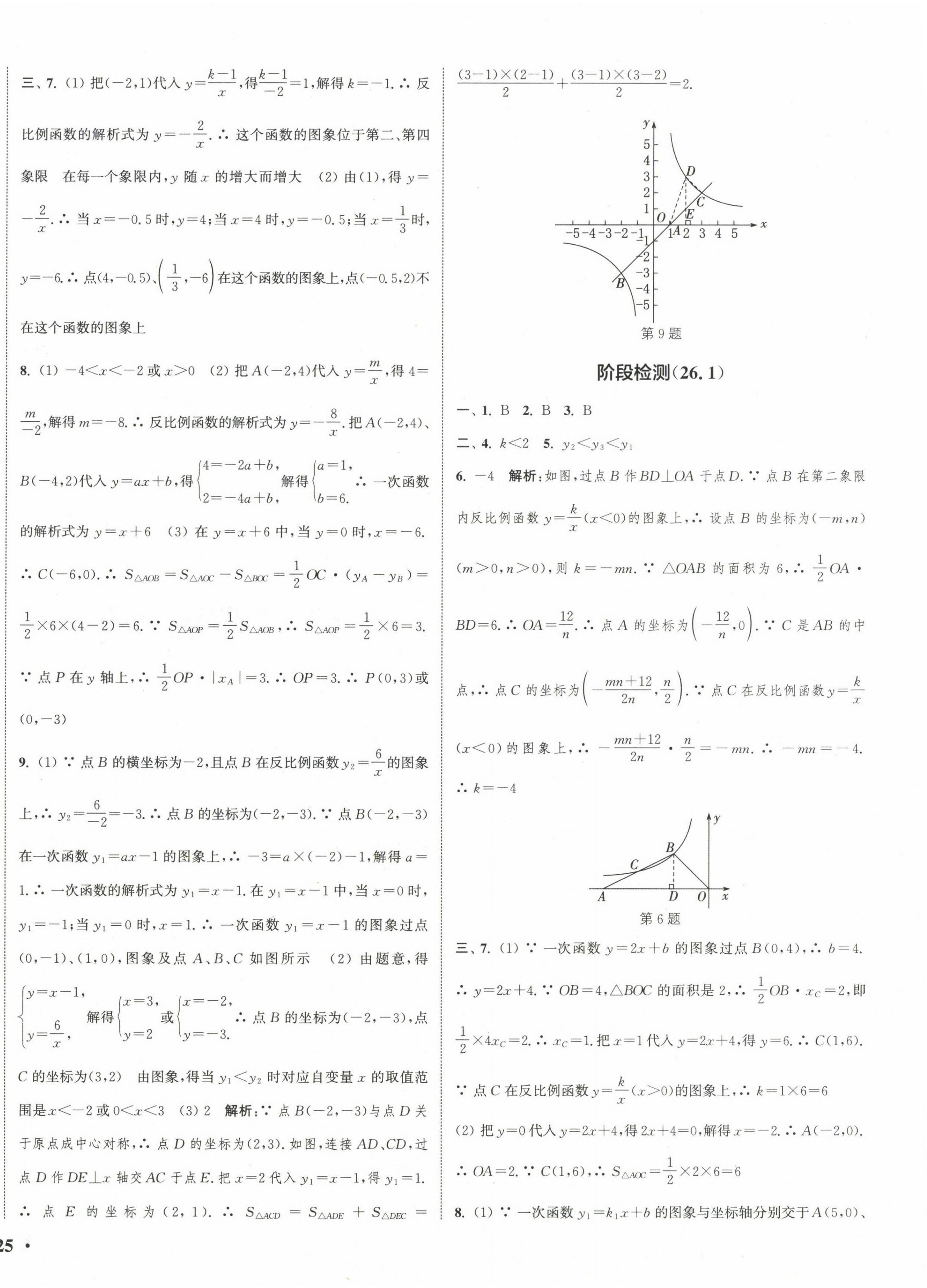 2023年通城学典活页检测九年级数学下册人教版 第2页