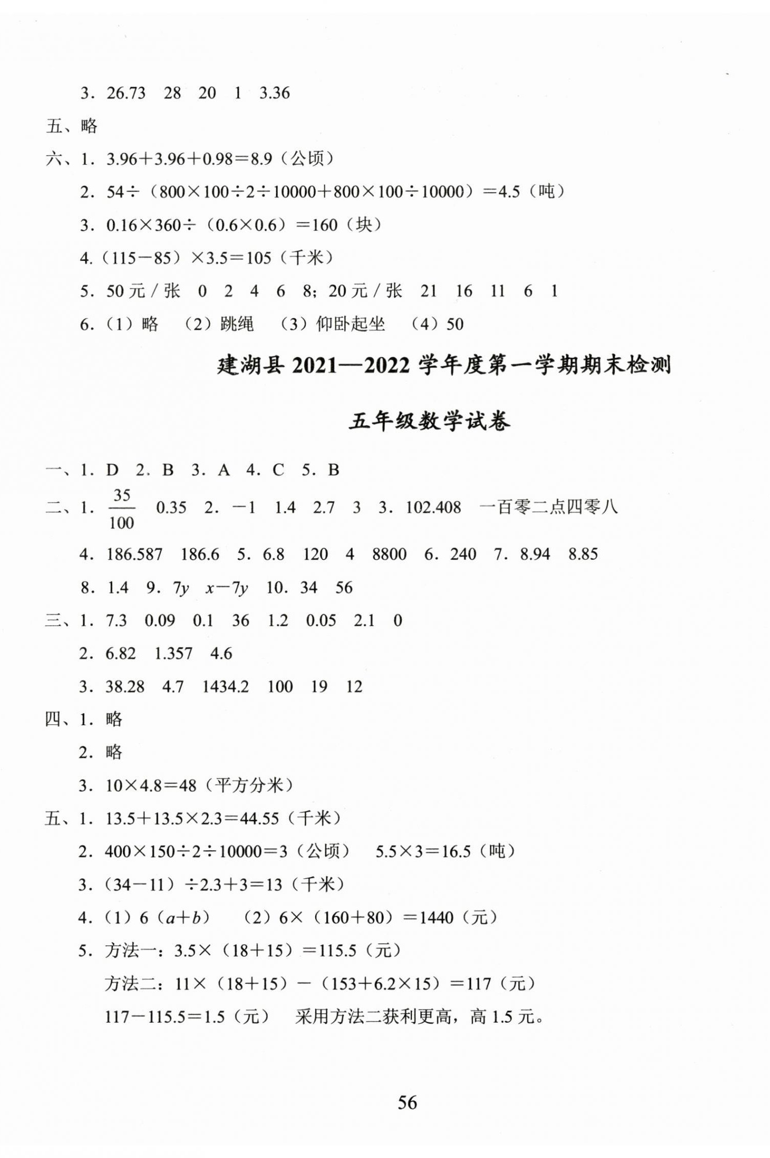 2022年小学期末试卷精选五年级数学苏教版 第2页