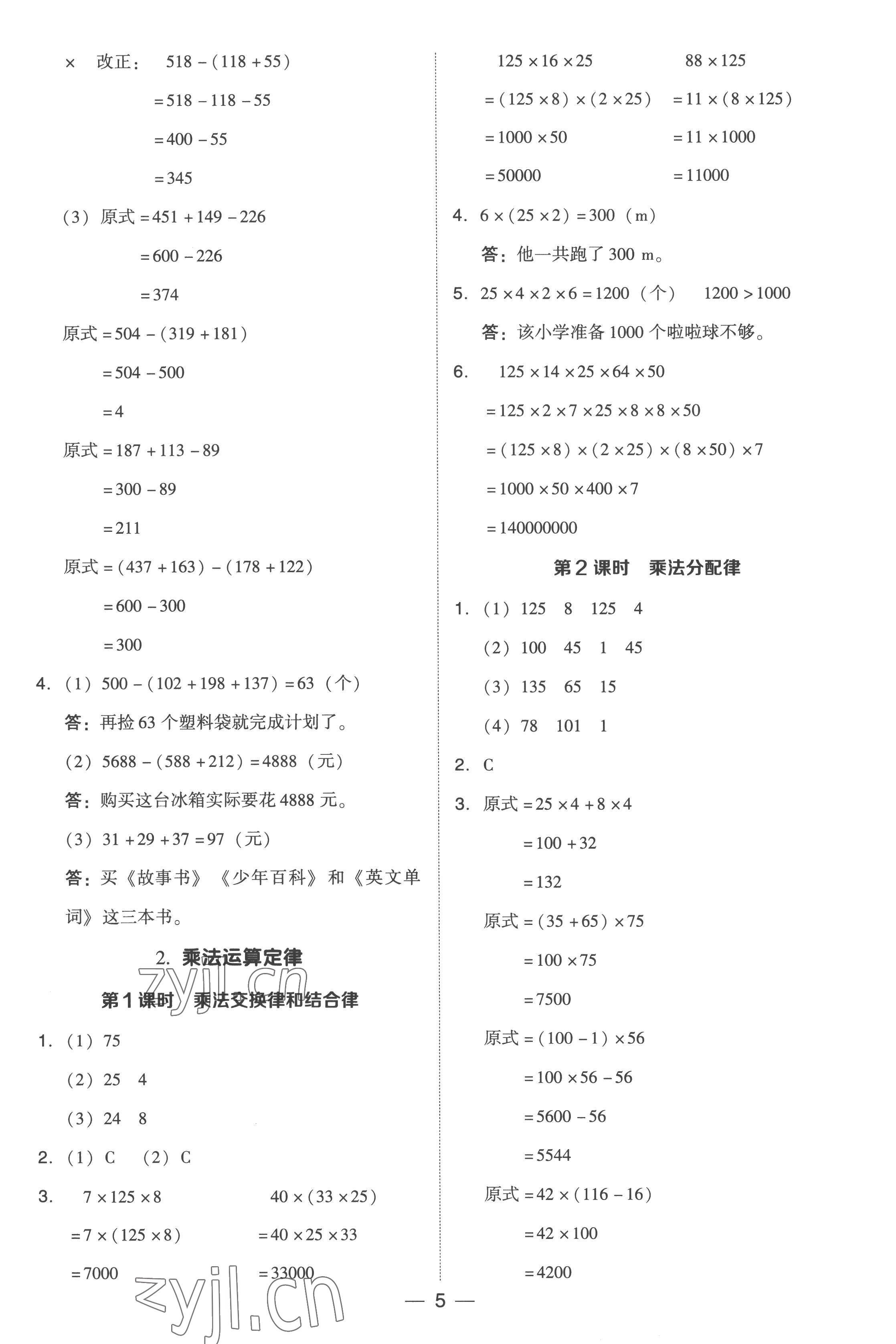 2023年综合应用创新题典中点四年级数学下册人教版浙江专版 参考答案第5页