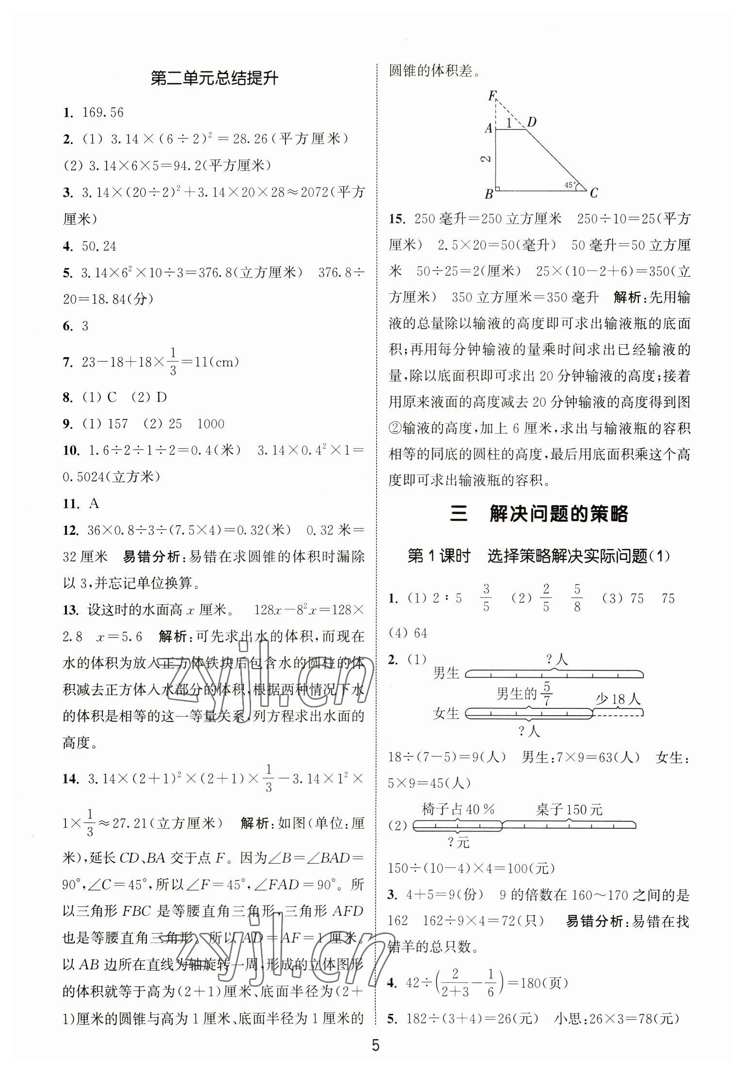 2023年通城学典课时作业本六年级数学下册苏教版江苏专版 第5页