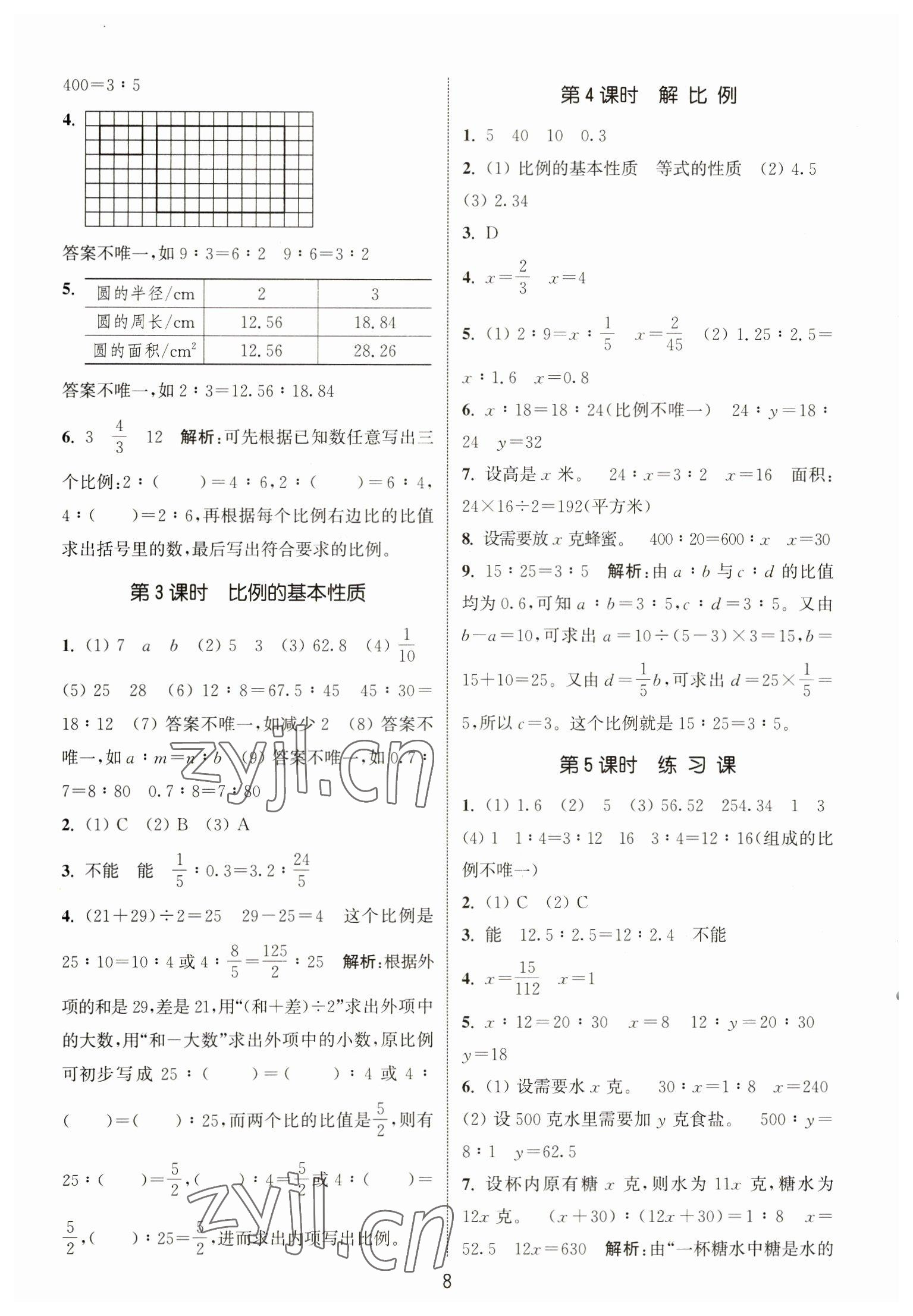 2023年通城学典课时作业本六年级数学下册苏教版江苏专版 第8页