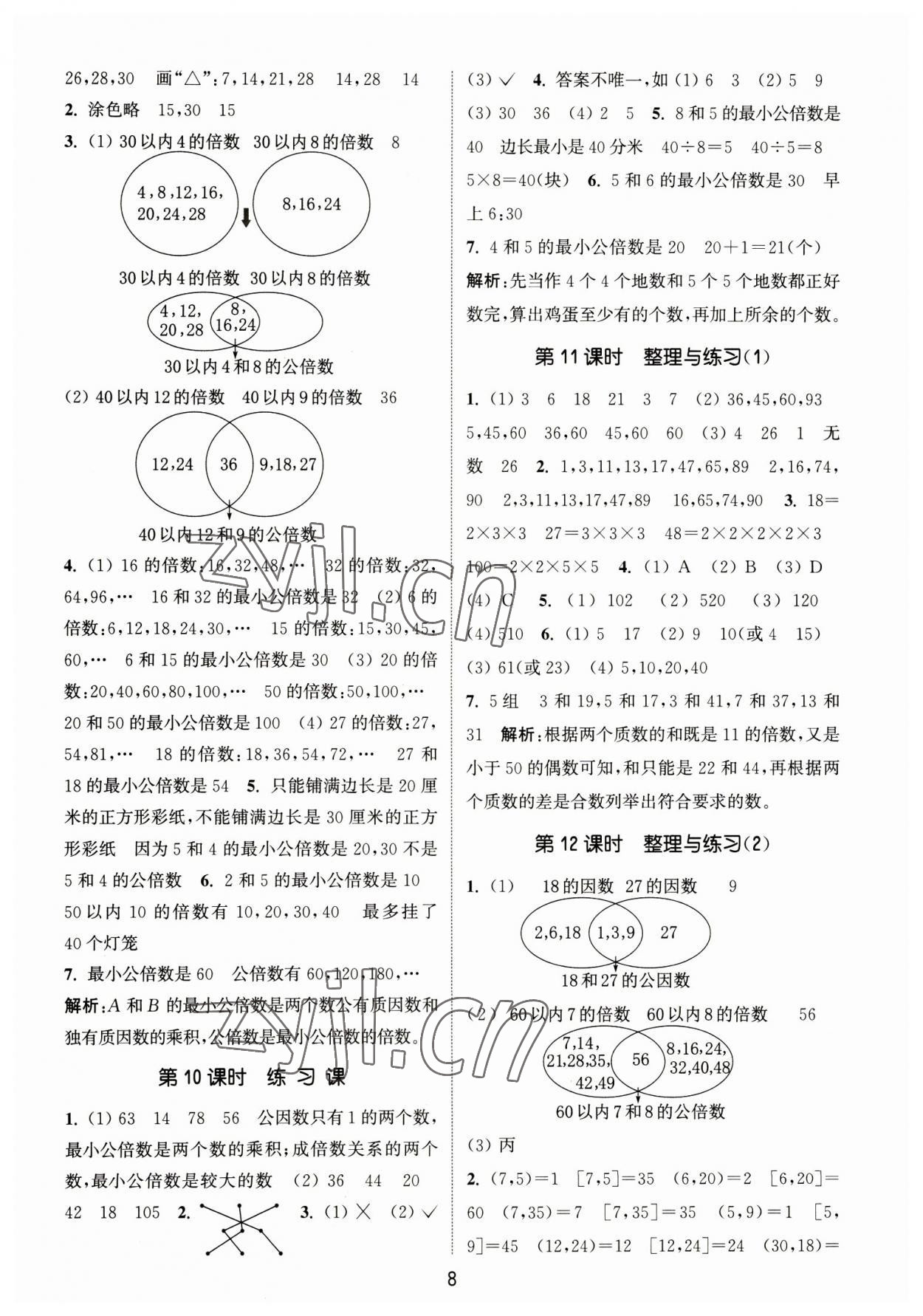 2023年通城學典課時作業(yè)本五年級數(shù)學下冊蘇教版江蘇專版 第8頁