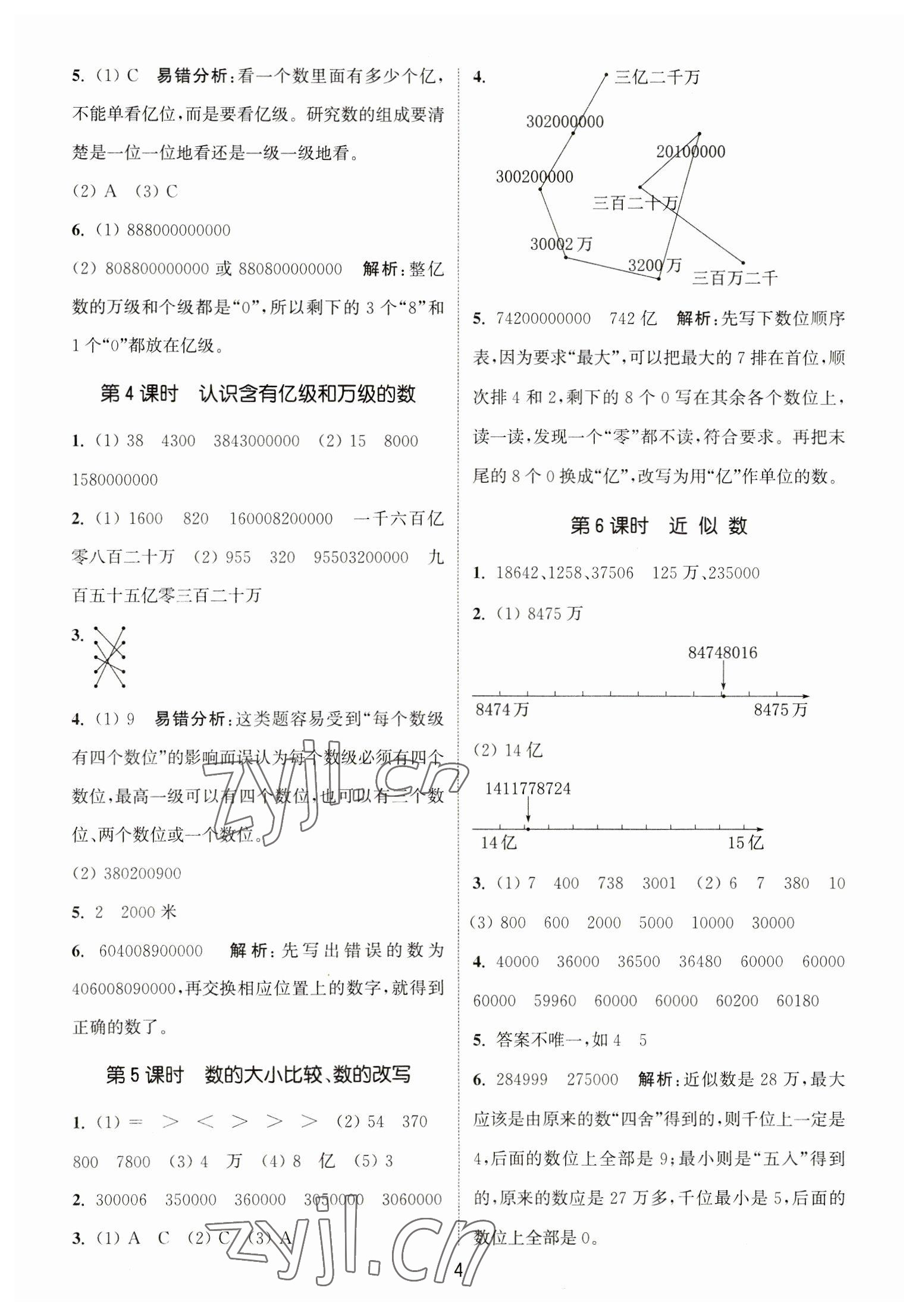 2023年通城學典課時作業(yè)本四年級數(shù)學下冊蘇教版江蘇專版 第4頁