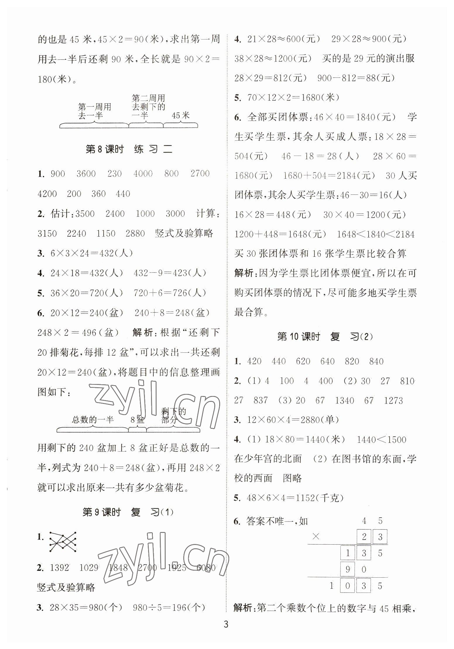 2023年通城学典课时作业本三年级数学下册苏教版江苏专版 第3页