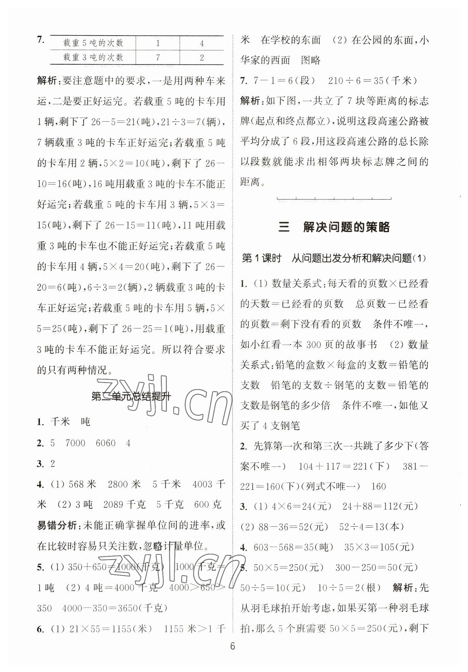 2023年通城學(xué)典課時(shí)作業(yè)本三年級(jí)數(shù)學(xué)下冊蘇教版江蘇專版 第6頁