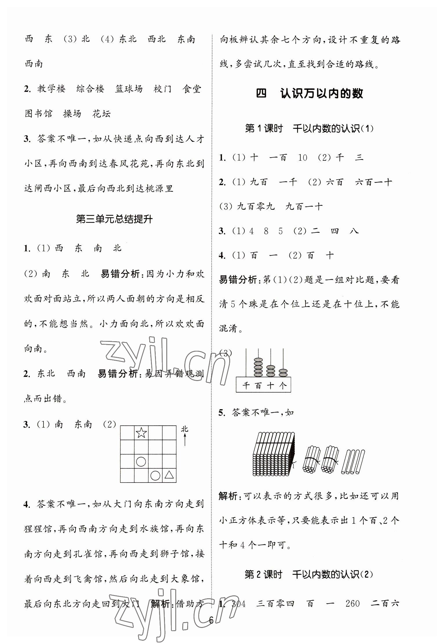 2023年通城學(xué)典課時(shí)作業(yè)本二年級(jí)數(shù)學(xué)下冊(cè)蘇教版江蘇專版 第6頁(yè)