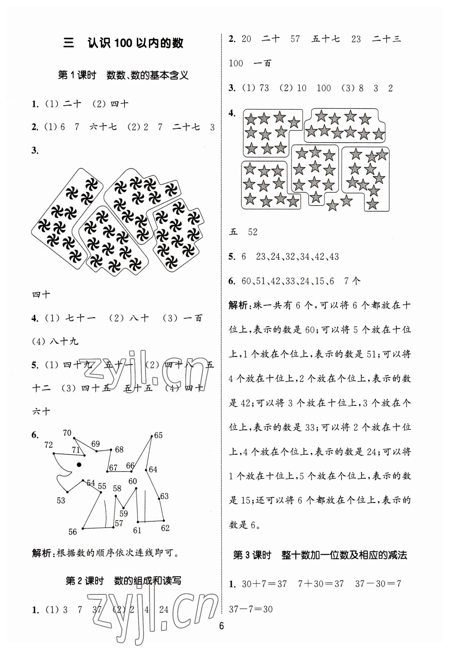 2023年通城學(xué)典課時(shí)作業(yè)本一年級(jí)數(shù)學(xué)下冊(cè)蘇教版江蘇專版 第6頁(yè)