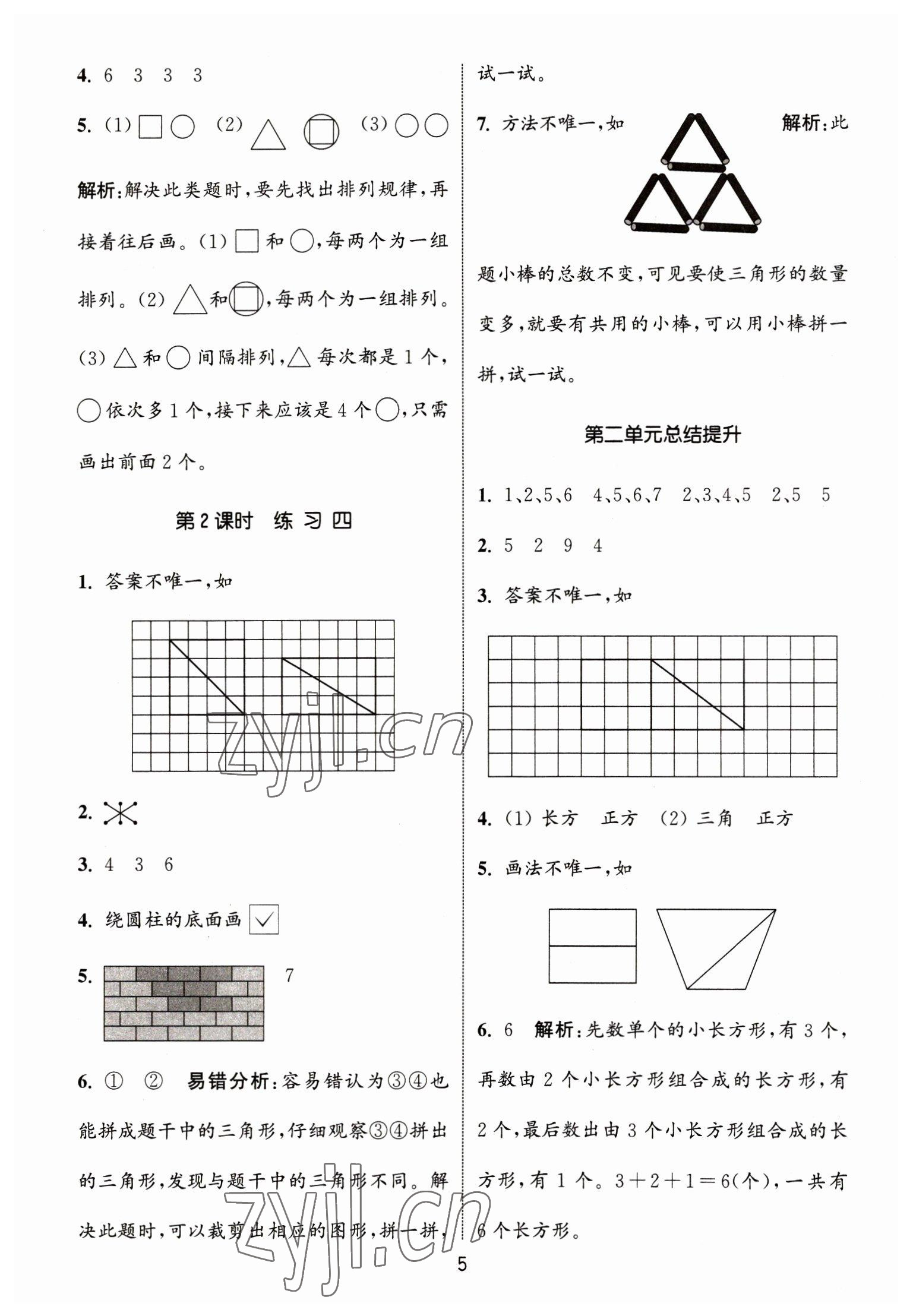 2023年通城学典课时作业本一年级数学下册苏教版江苏专版 第5页